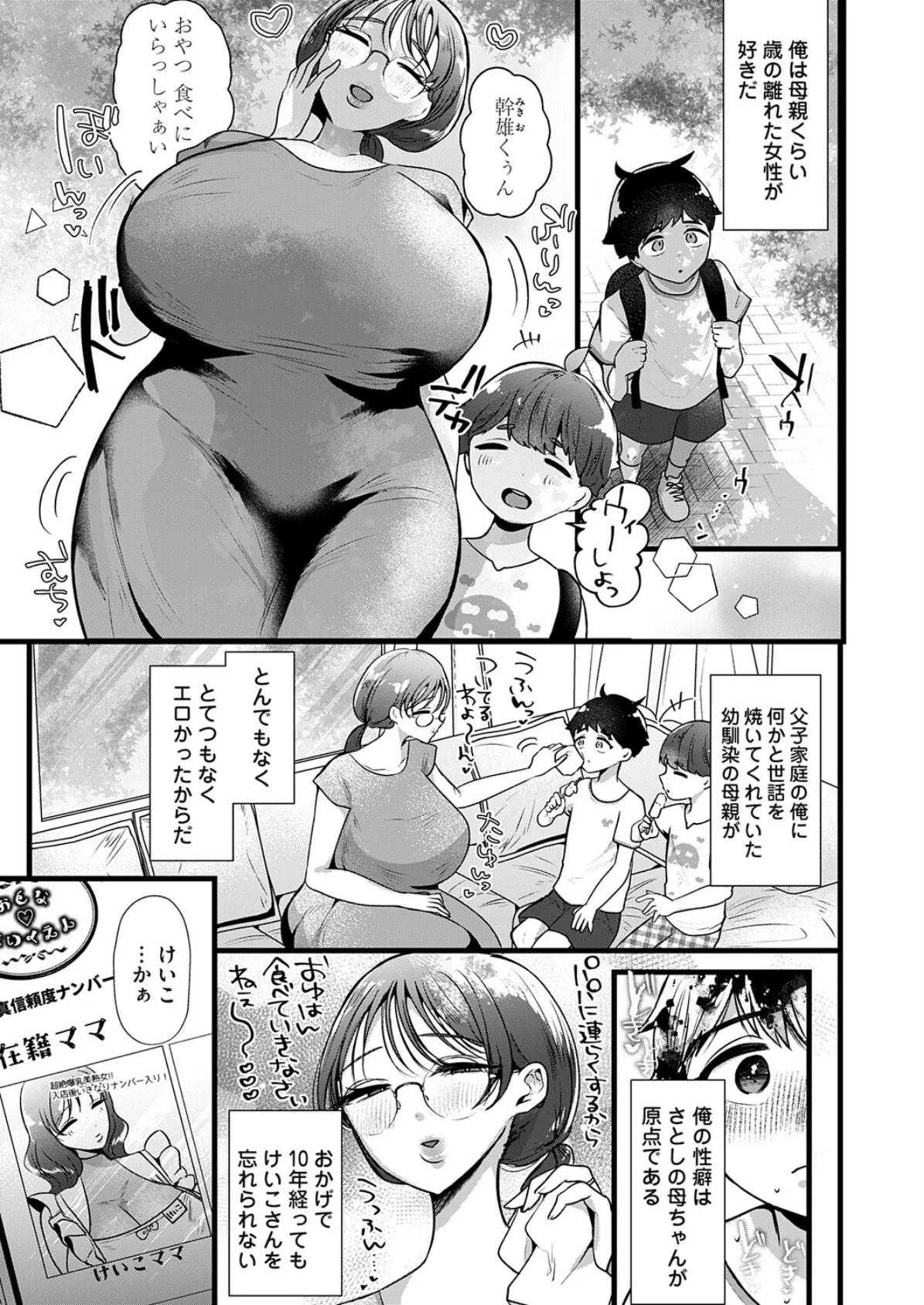 けいこママ！〜初恋のあらあら友母に本番させます〜