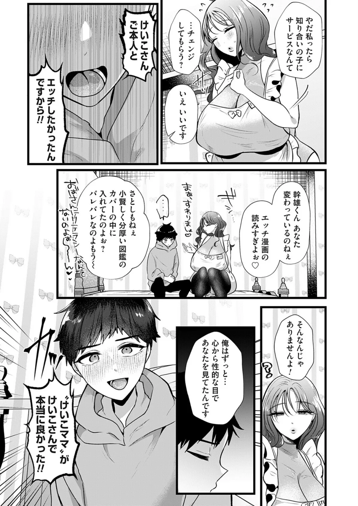 けいこママ!〜初恋のあらあら友母に本番させます〜 5ページ