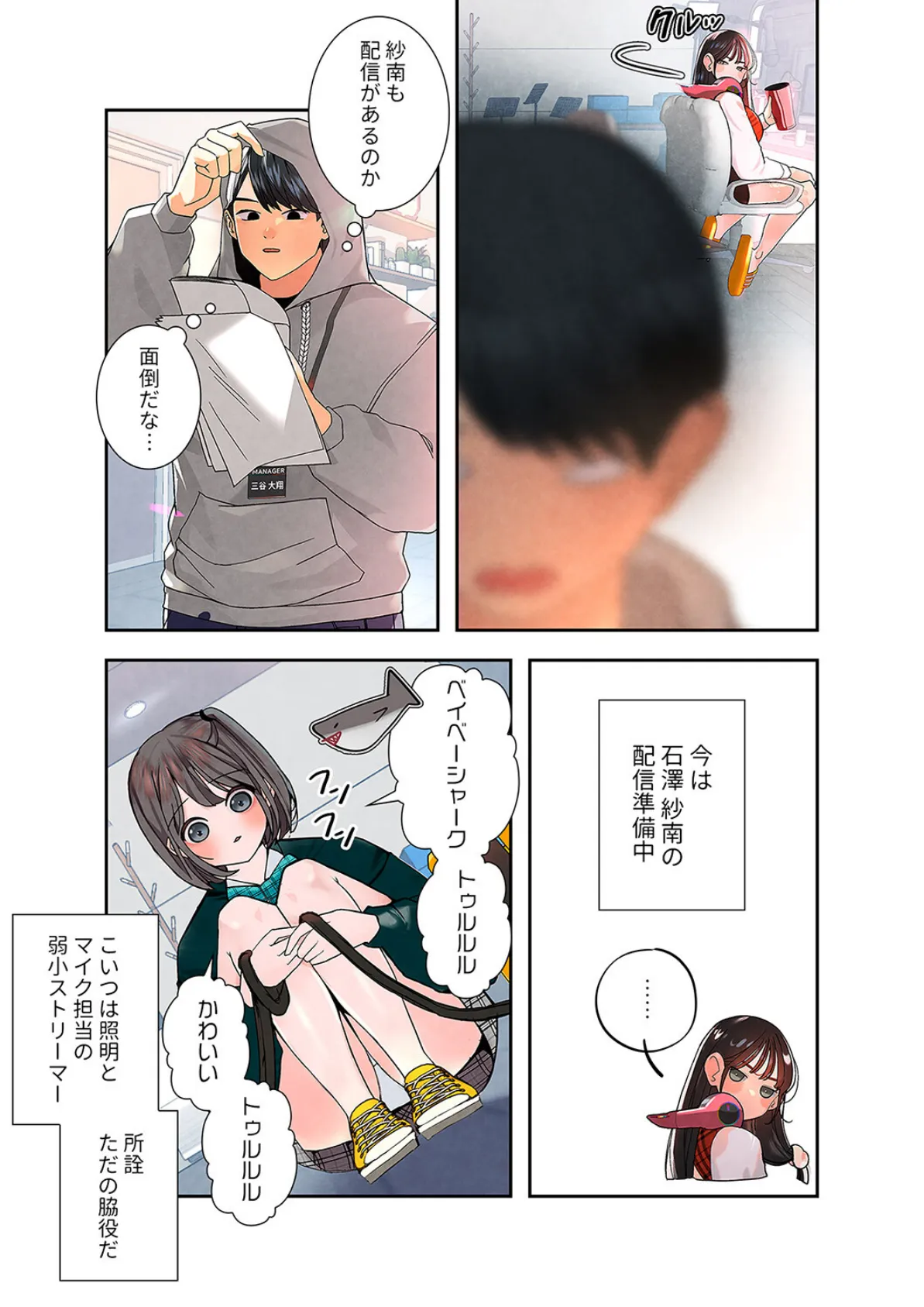 ハメて、サカって、ワカらせて【デジタル特装版】【FANZA特装版】1 7ページ