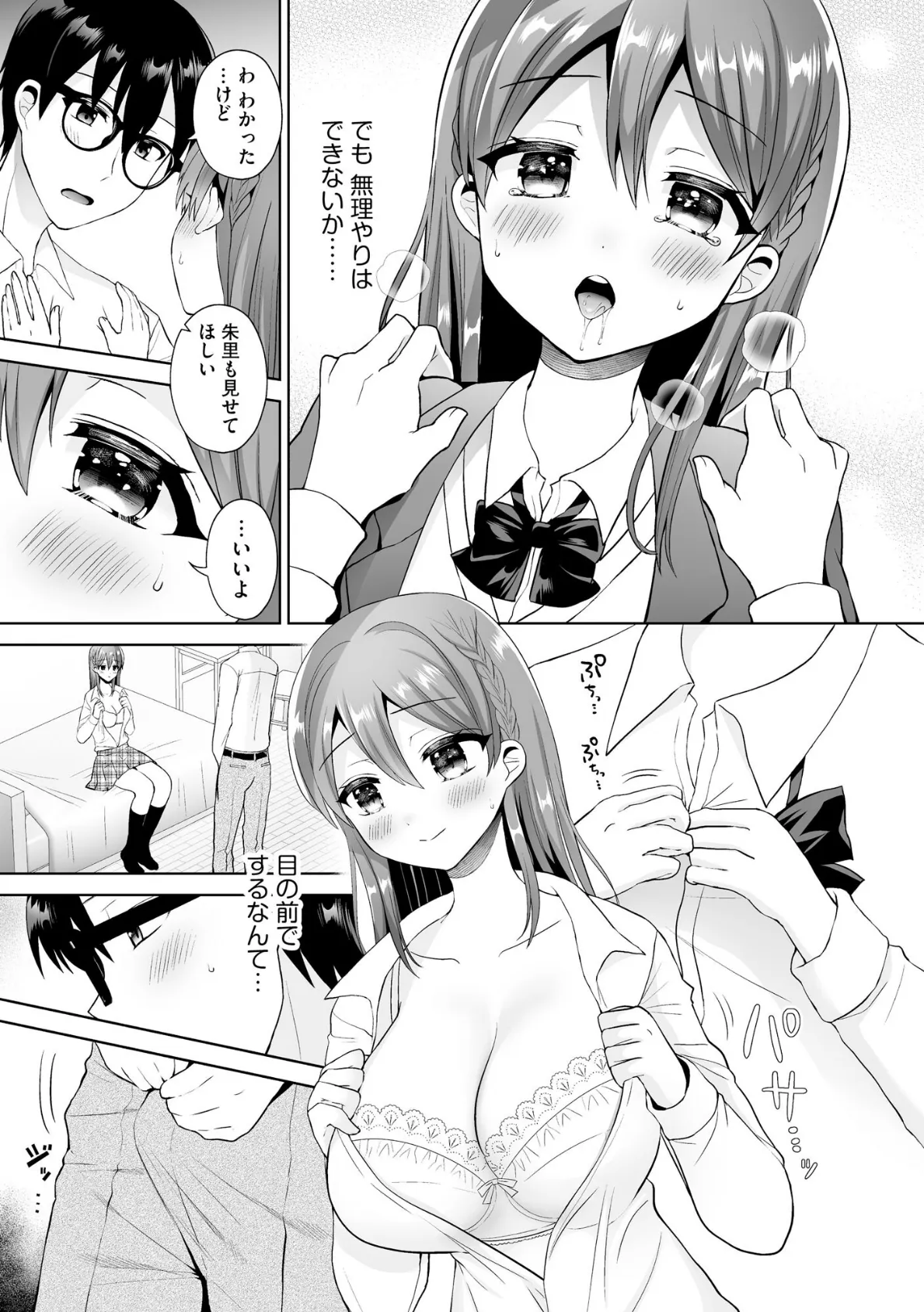 ちょっぴりSな優等生は先生の射精管理をしたい!【FANZA特典&かきおろし漫画付】 11ページ