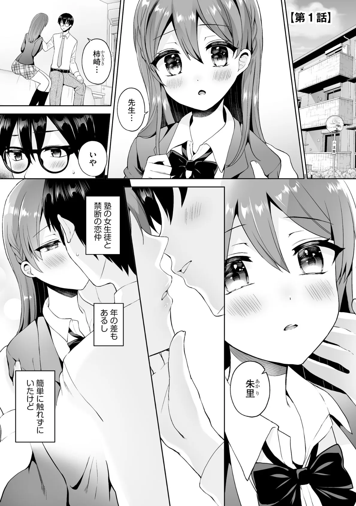 ちょっぴりSな優等生は先生の射精管理をしたい!【FANZA特典&かきおろし漫画付】 5ページ