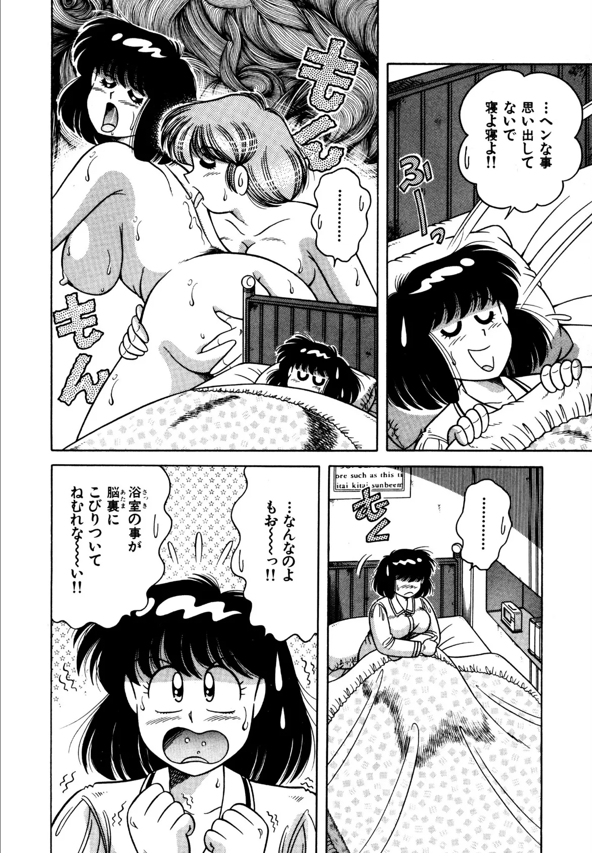 お熱は何度? 5【電子版特典付き】 8ページ