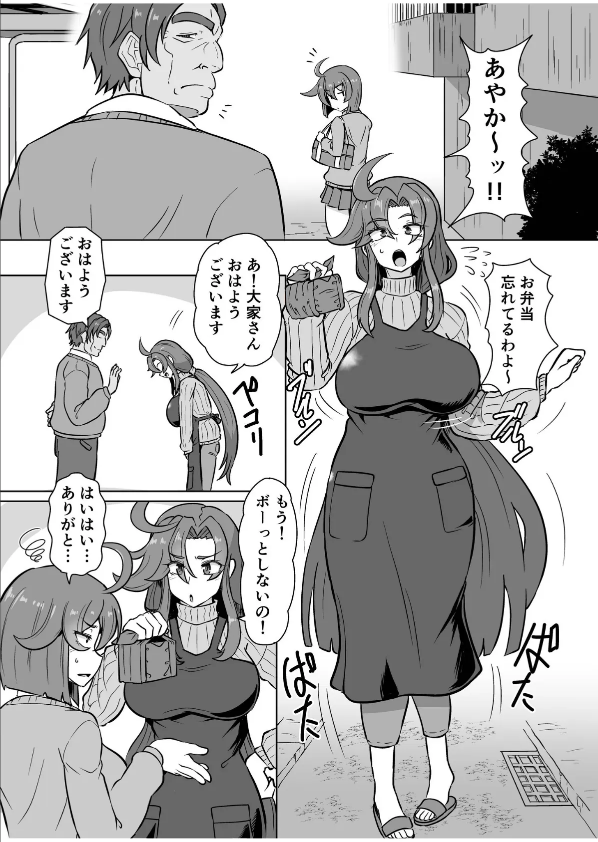 この母娘を堕とすまで…（1）【18禁】 5ページ