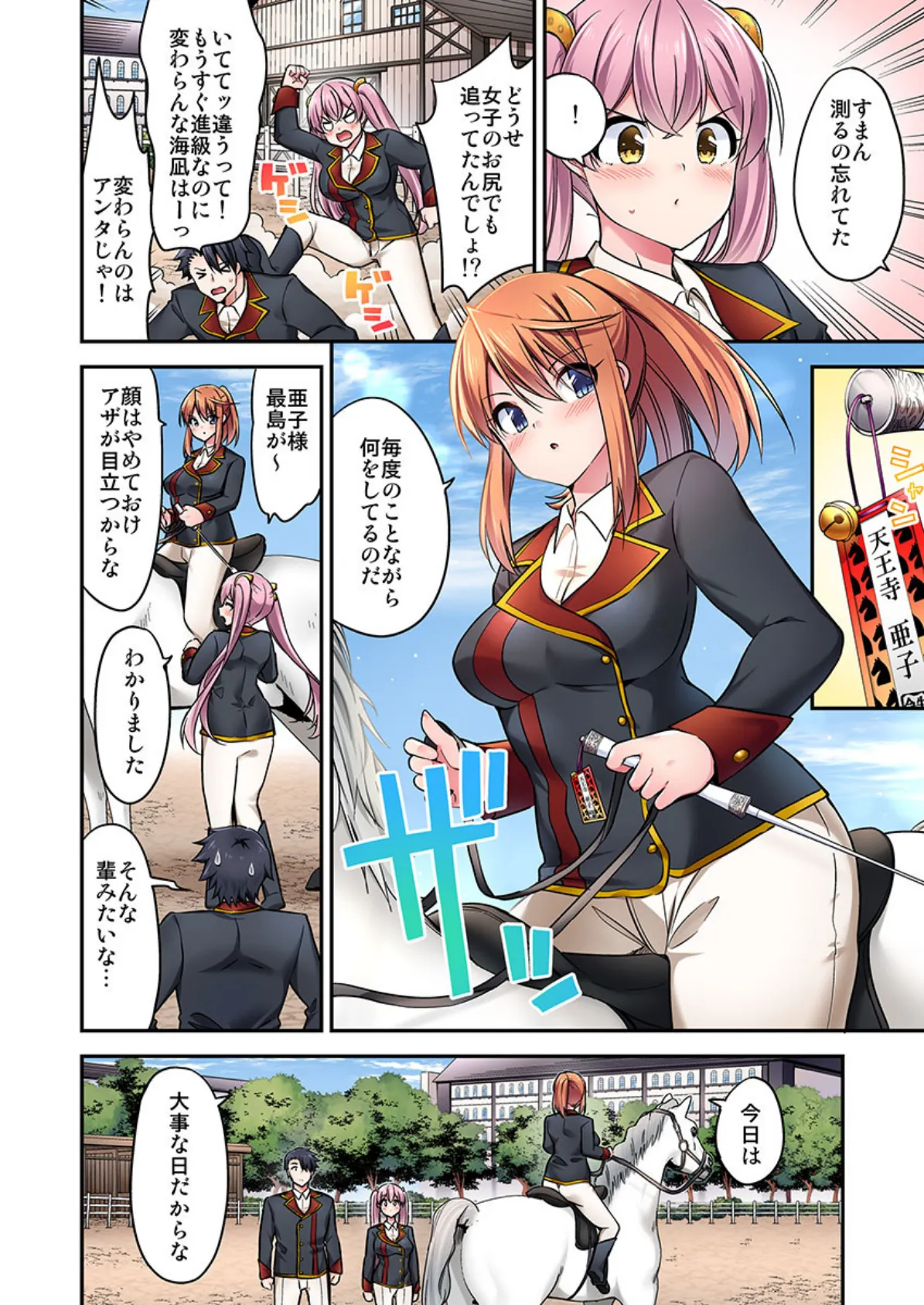 乗馬女子の騎乗位はエロすぎて発射不可避!【合本版】 32 4ページ