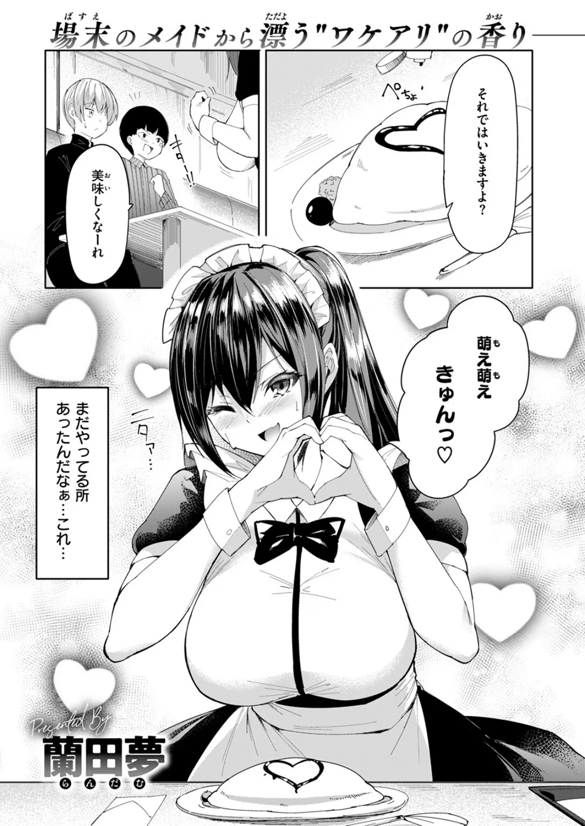 メイドのキスはタバコのフレーバーがした 3ページ