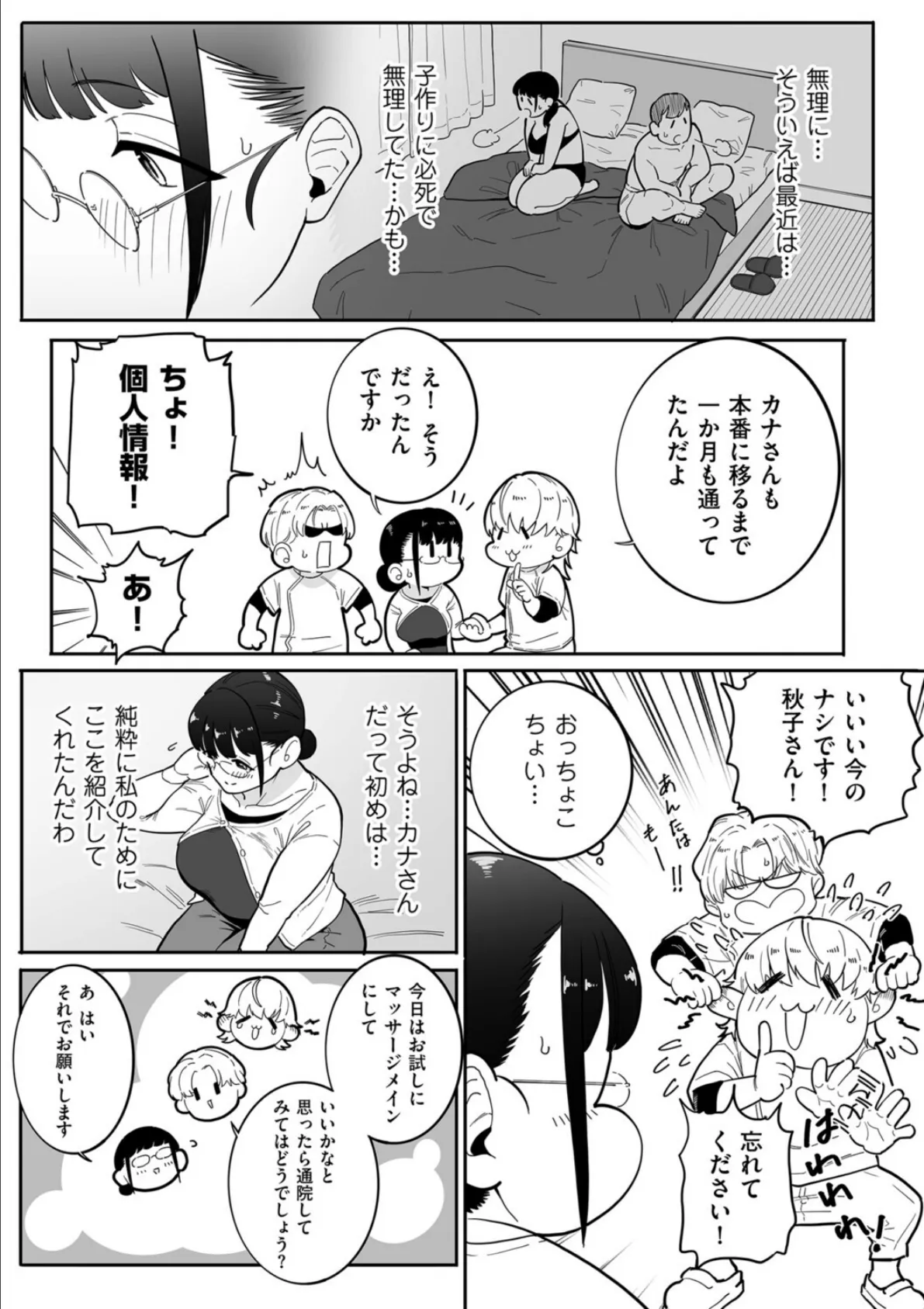 初体験!秋子さんの妊活セラピー 5ページ