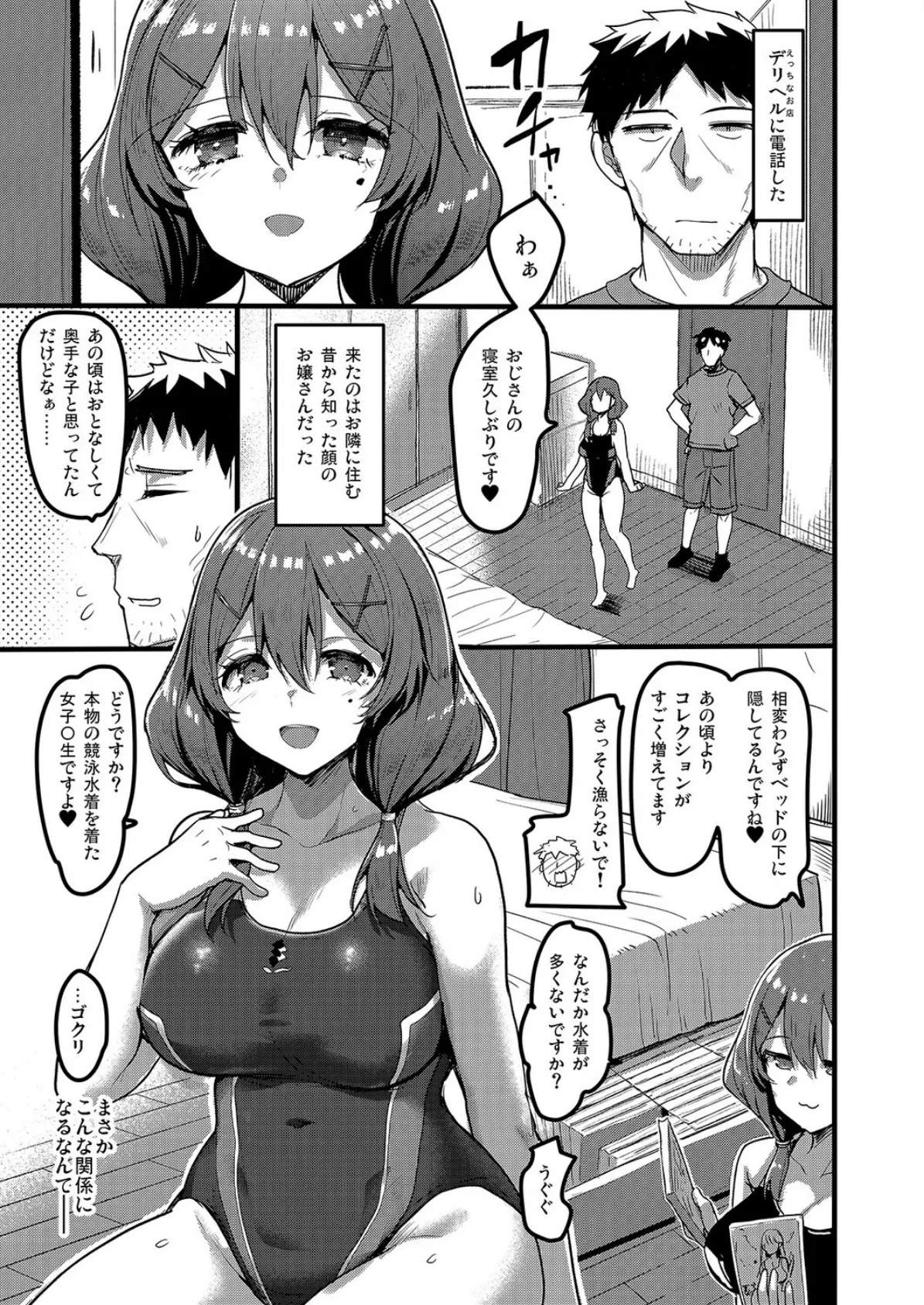 えっちなお店に行ったらクラスメイトが出てきた話（5） 2ページ