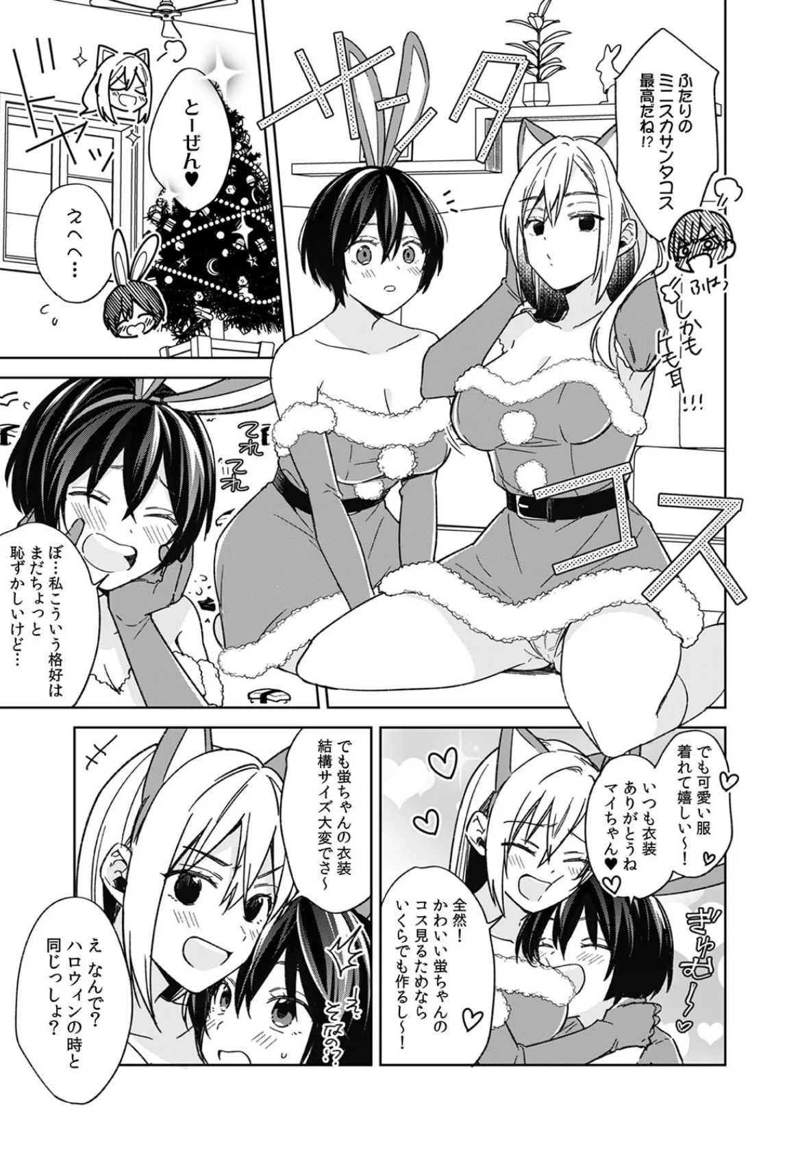 「アソコのきゅんきゅんが止まらないのぉ…！」バレたらアウト！？ 男装巨乳♀と痴●満員電車（29） 5ページ