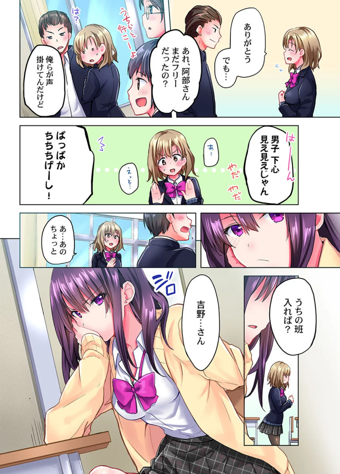 真冬の宿直室で汗だくエッチ〜ほかほか湯たんぽJKいかがですか?《合本版》 2 4ページ