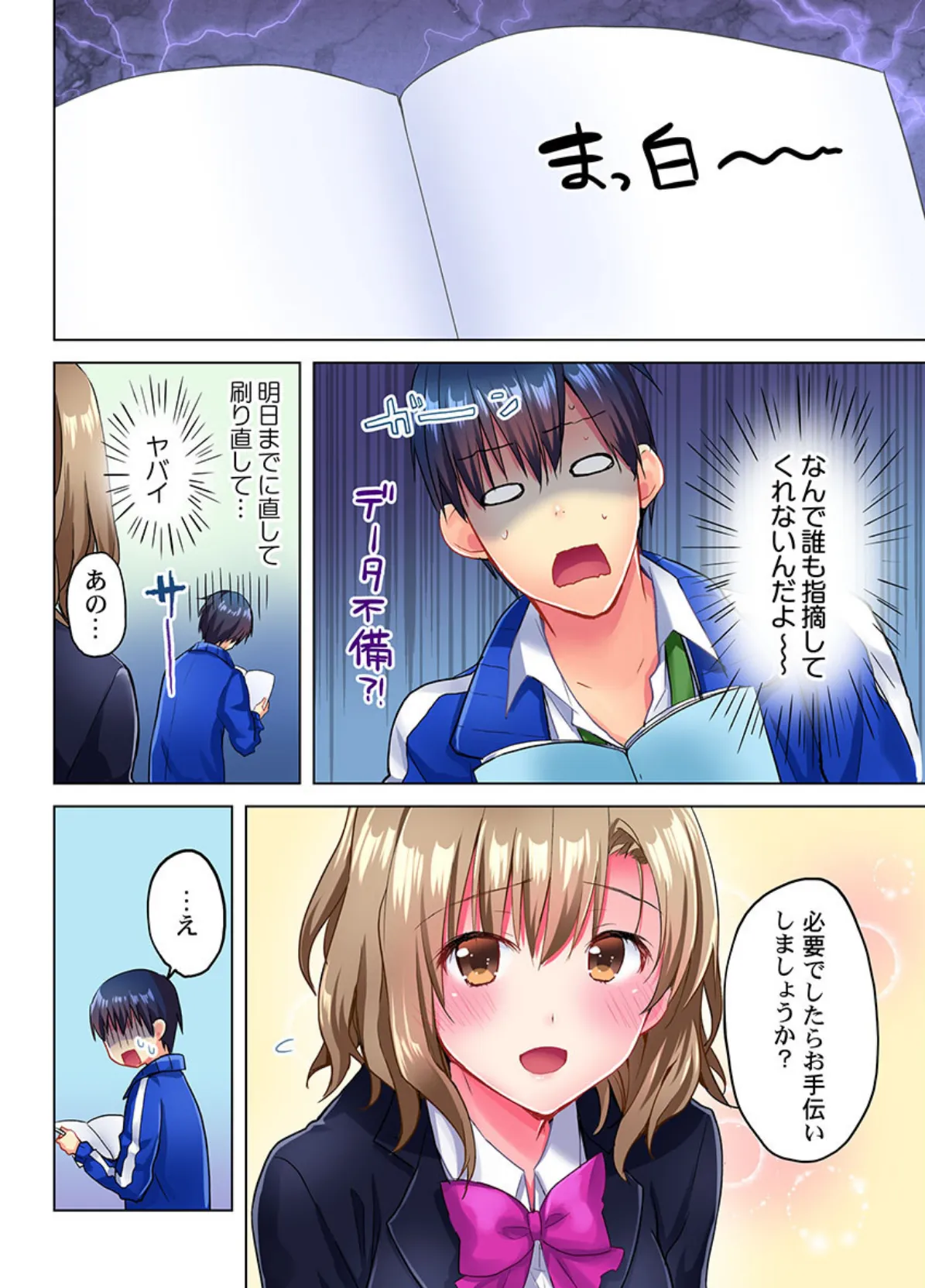 真冬の宿直室で汗だくエッチ〜ほかほか湯たんぽJKいかがですか?《合本版》 2 6ページ