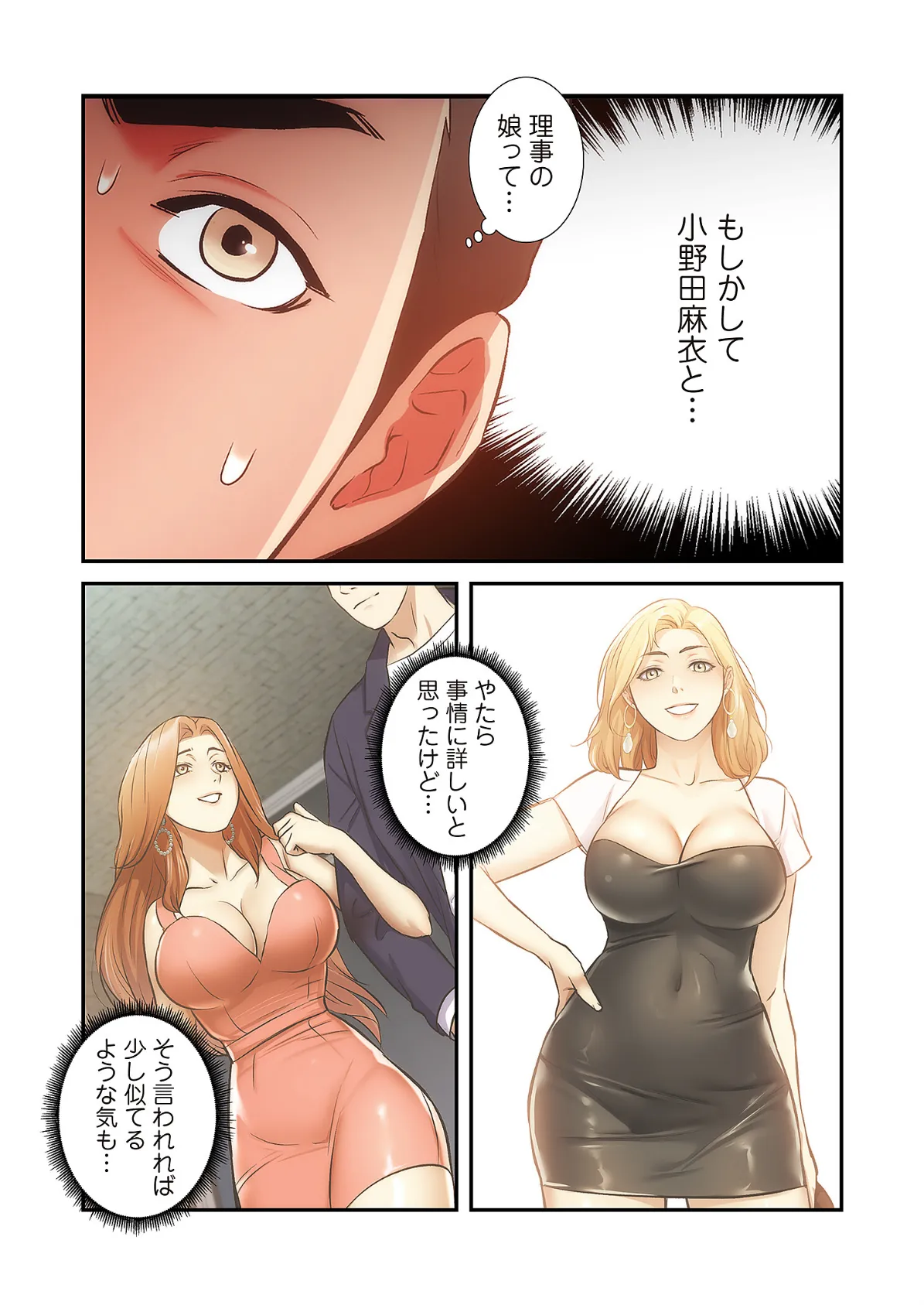 弟嫁(フルカラー)【特装版】 6 9ページ