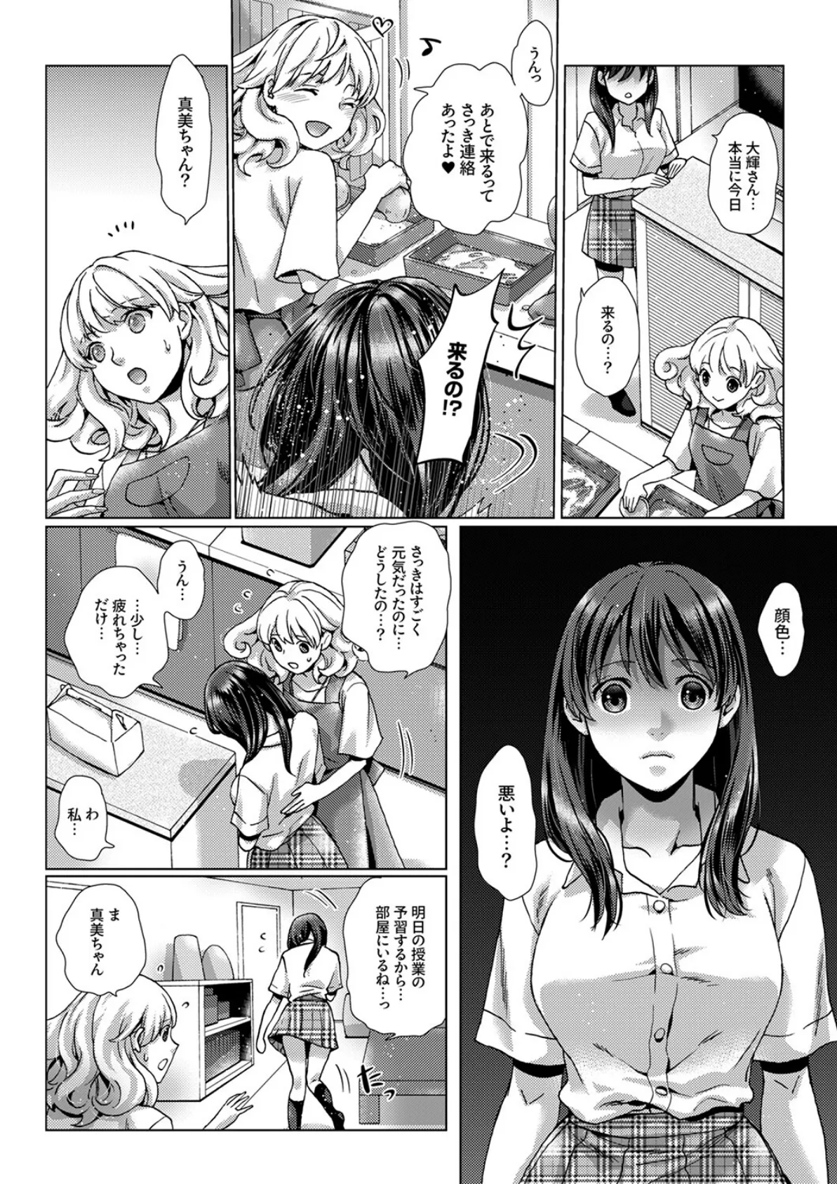 初SEXは姉の彼氏〜ダメ、お姉ちゃんの隣で出さないで…！47 2ページ