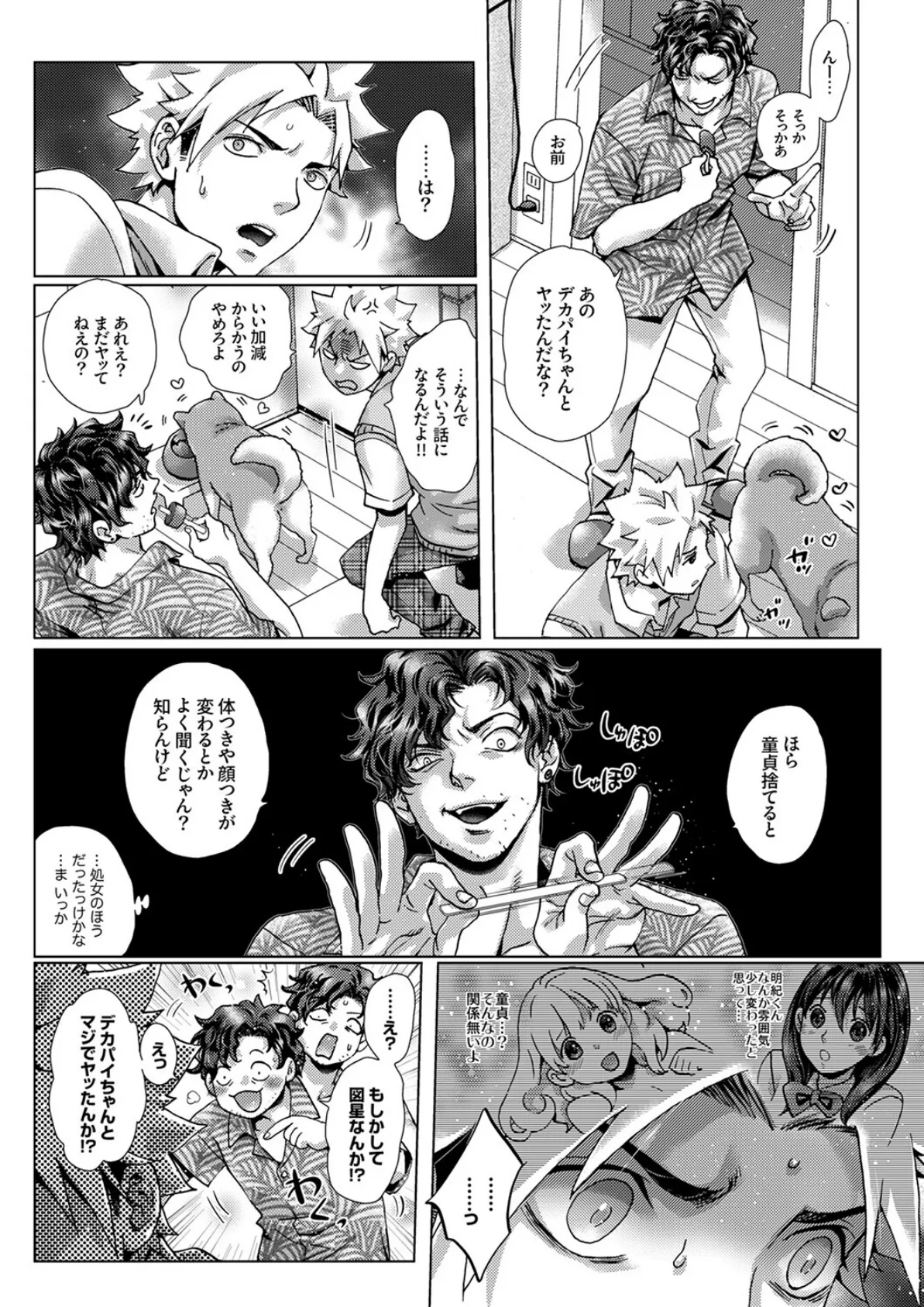 初SEXは姉の彼氏〜ダメ、お姉ちゃんの隣で出さないで…！47 6ページ