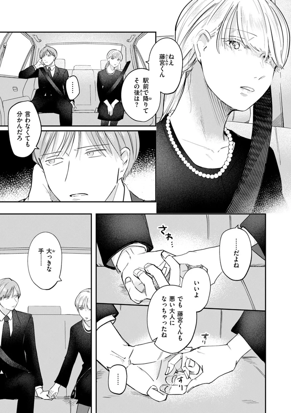 いのち感じる瞬間 7ページ