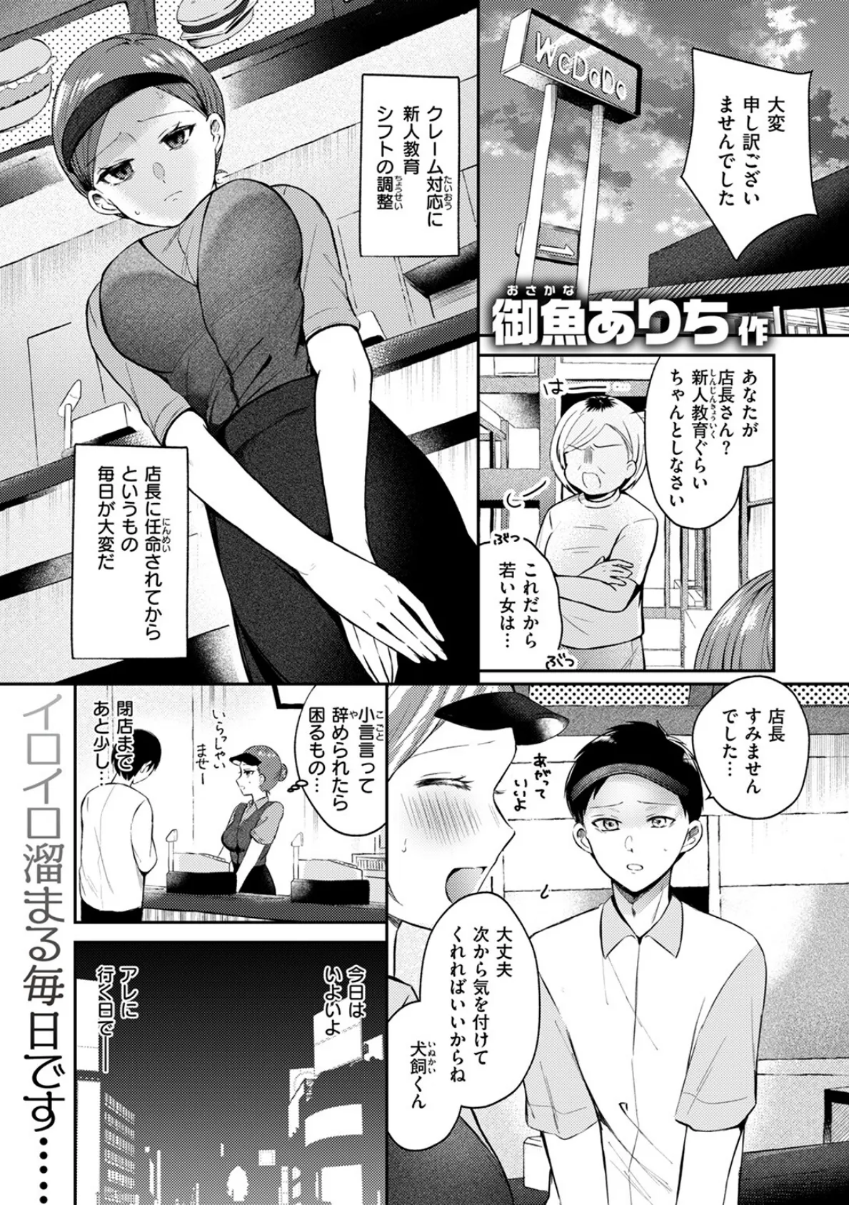 そうだ！ 性感マッサージにイってみよう 3ページ