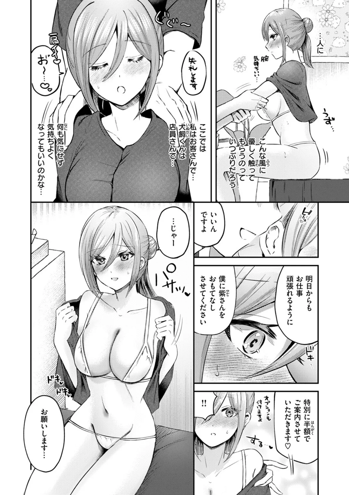 そうだ！ 性感マッサージにイってみよう 8ページ