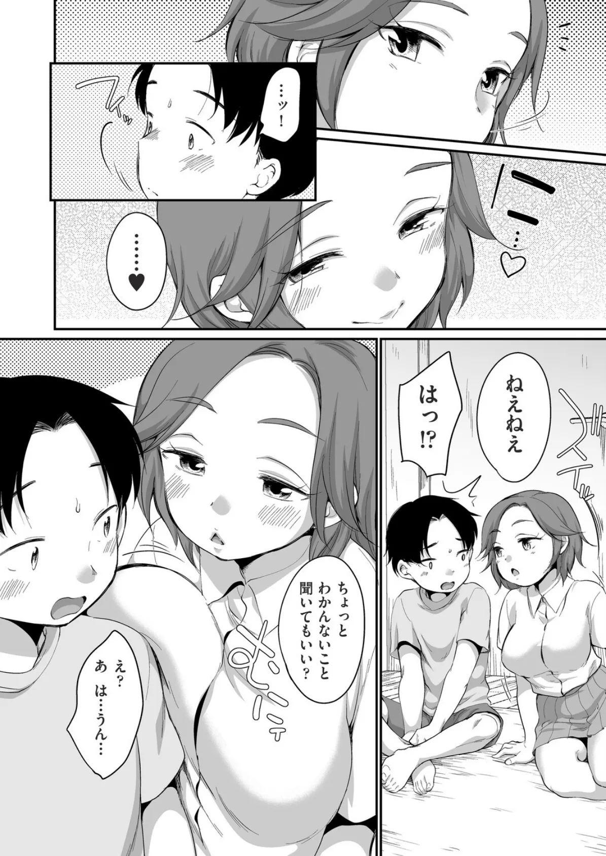 こっそりいじめて 6ページ