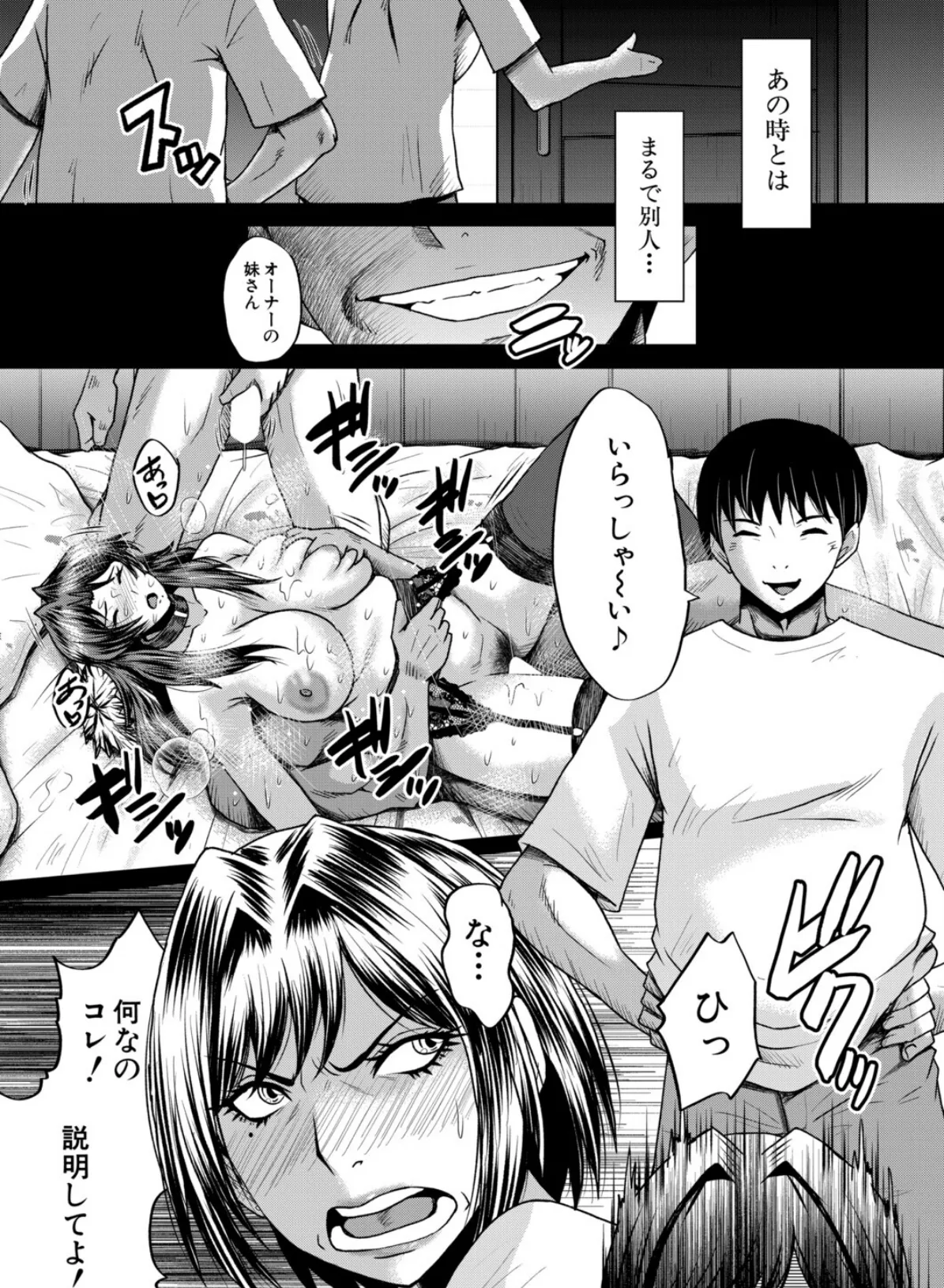 ヤリ穴の妻たち〈その4〉 (SINK) 5ページ