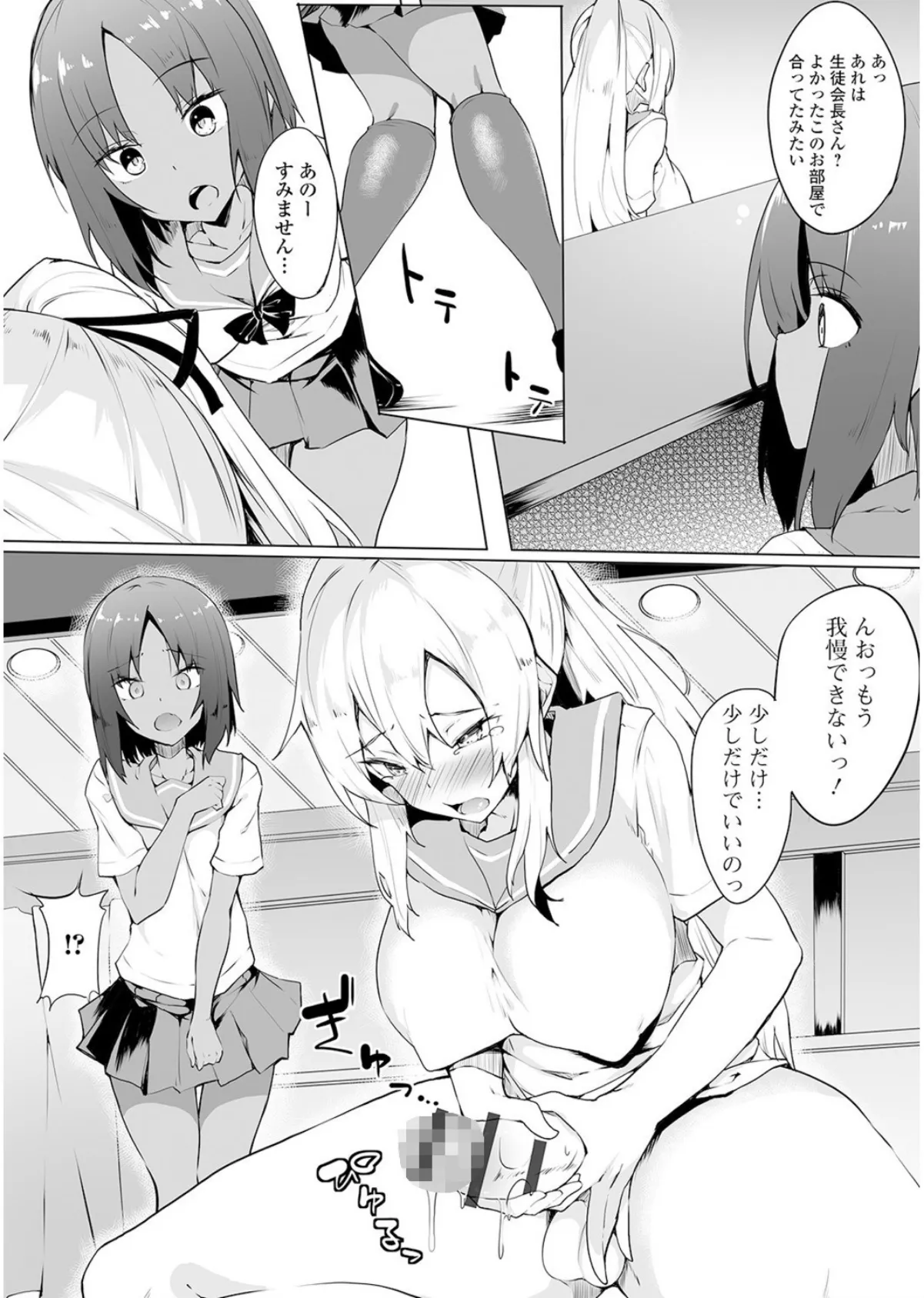 私立ふたなり学園 〜一緒にシコってすっきりしよ!〜【エンタメ】 13ページ