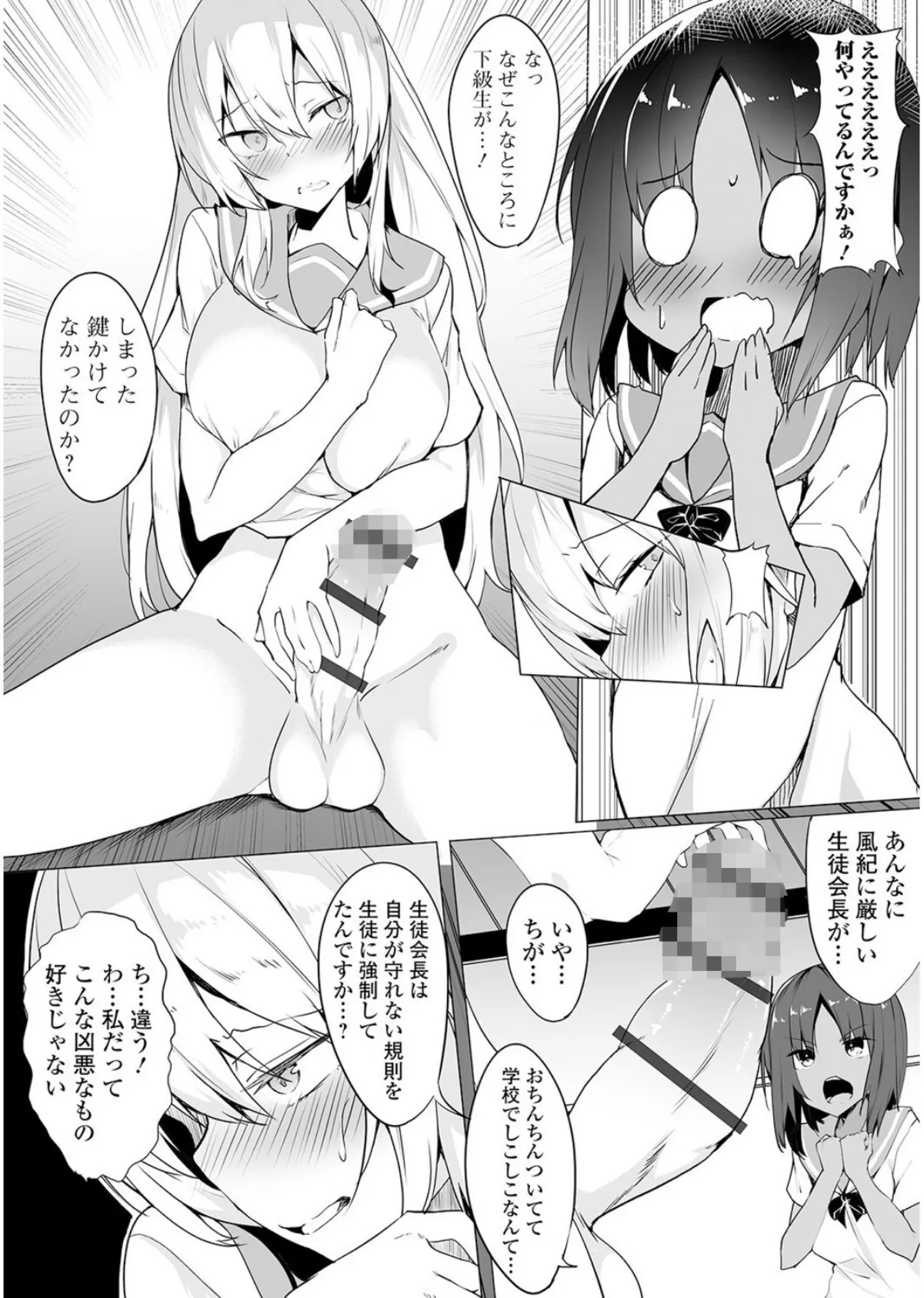 私立ふたなり学園 〜一緒にシコってすっきりしよ!〜【エンタメ】 14ページ