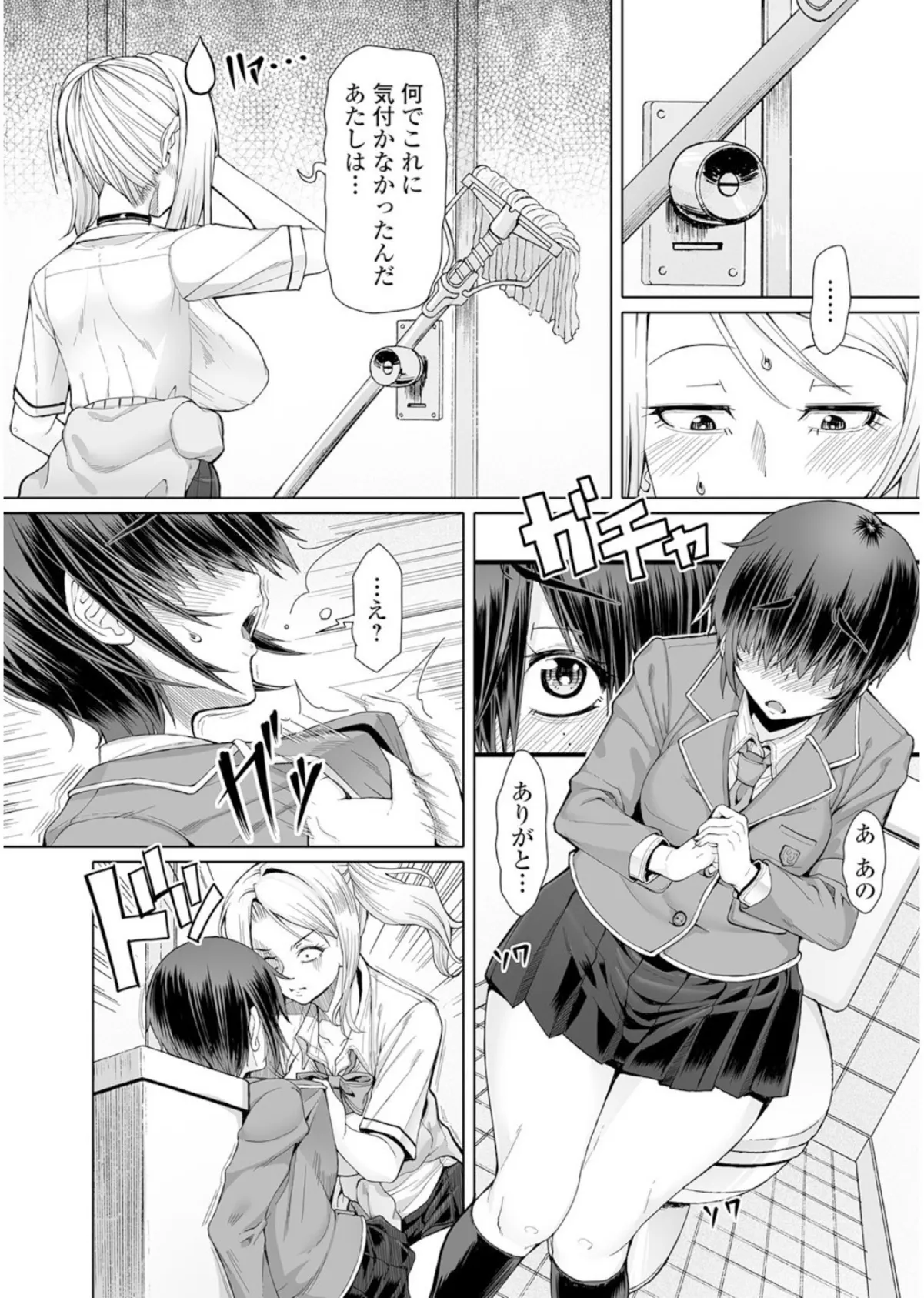 私立ふたなり学園 〜一緒にシコってすっきりしよ!〜【エンタメ】 18ページ