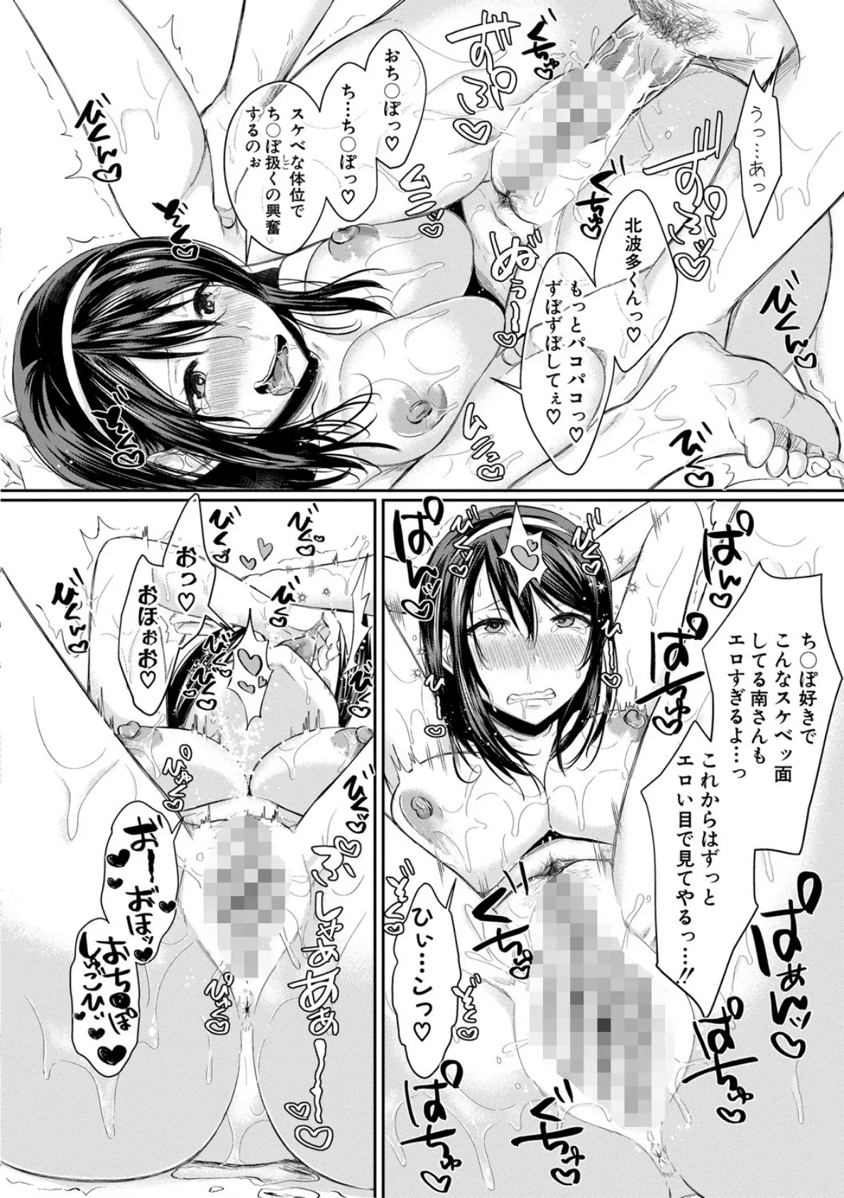 ハメすぎ!学園性活 【FANZA限定】【デジタル特装版】 28ページ