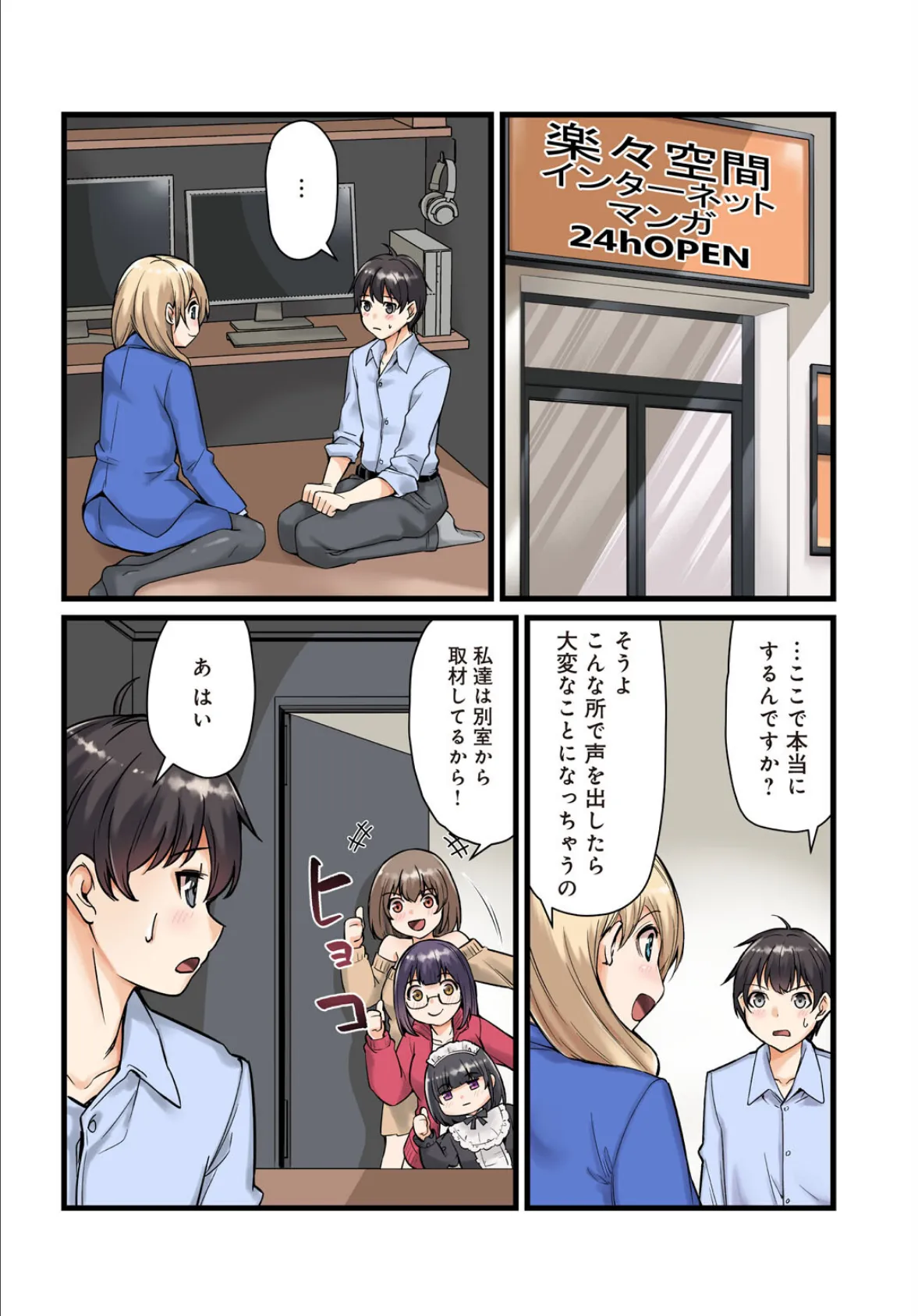 先生、ドコまでイクんですか!?【合冊版】5 6ページ