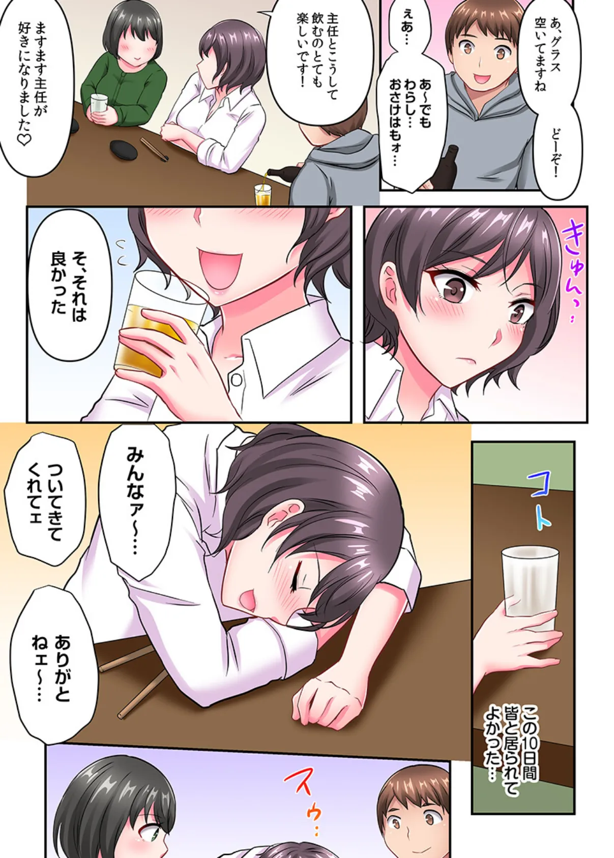 ヤリざかり社員研修〜巨乳上司も同僚も!全員イキまくりの10泊11日〜(フルカラー)10 6ページ