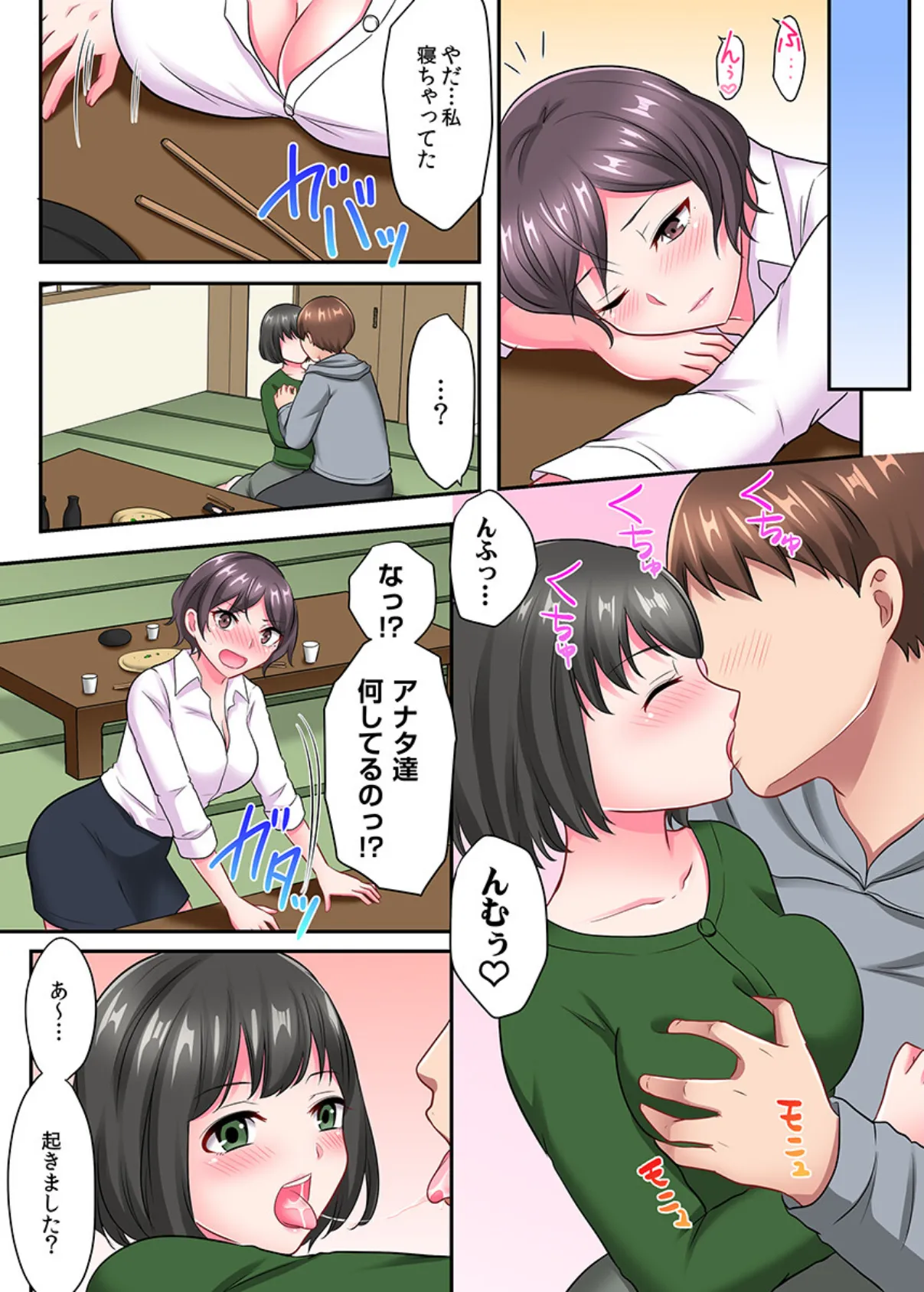 ヤリざかり社員研修〜巨乳上司も同僚も!全員イキまくりの10泊11日〜(フルカラー)10 7ページ