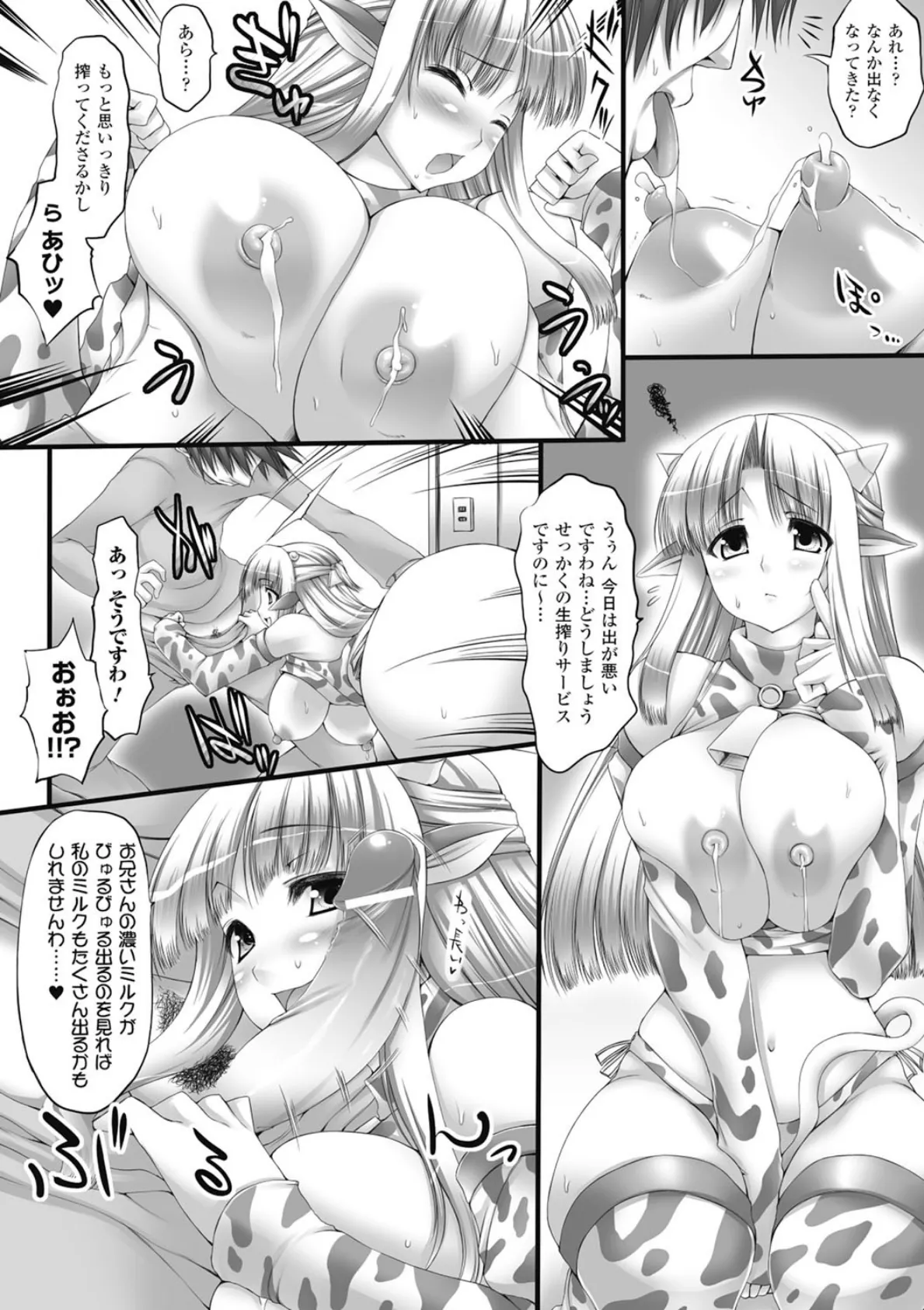 乳感スクイーズ! 8ページ