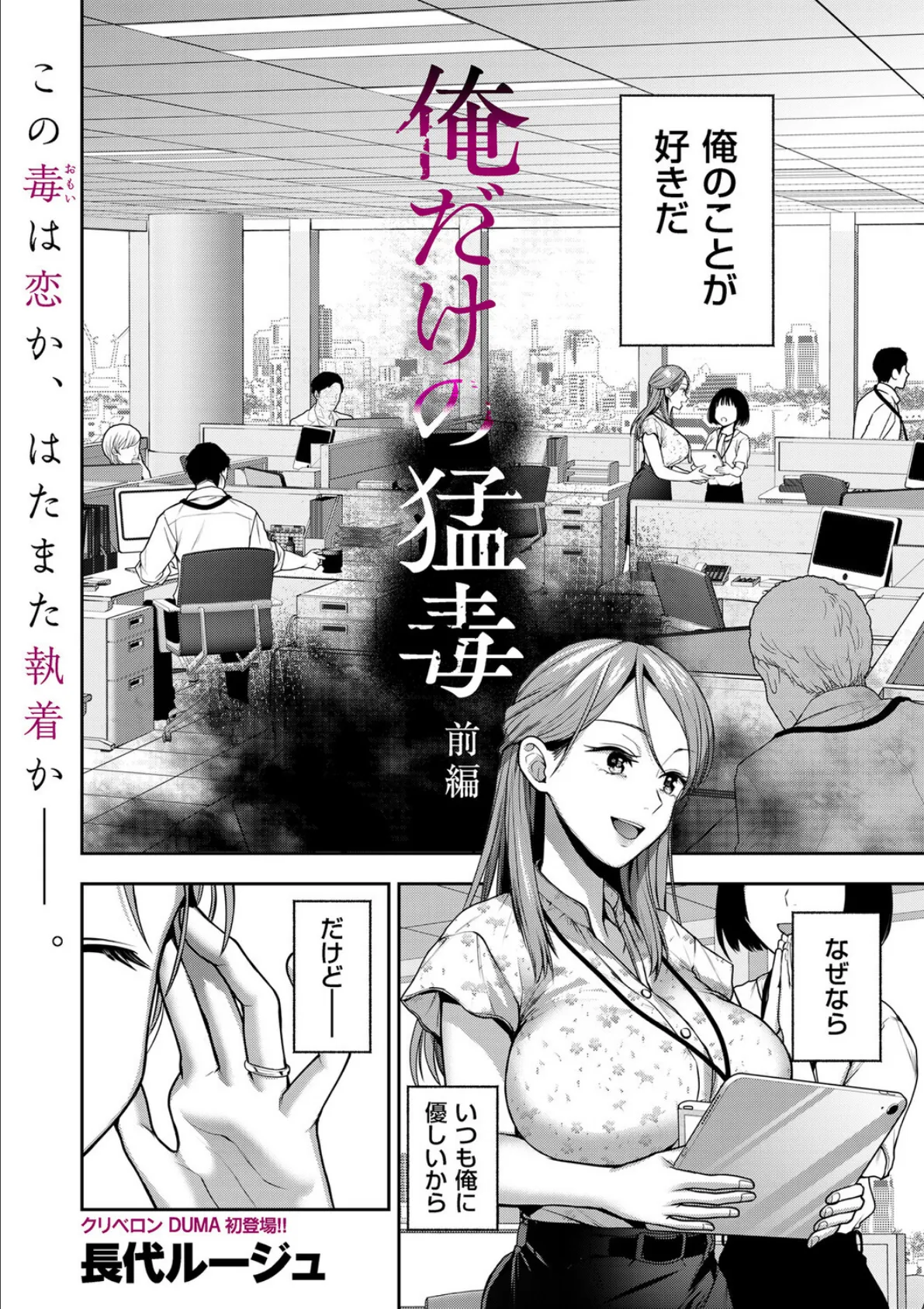 俺だけの猛毒 前編 2ページ