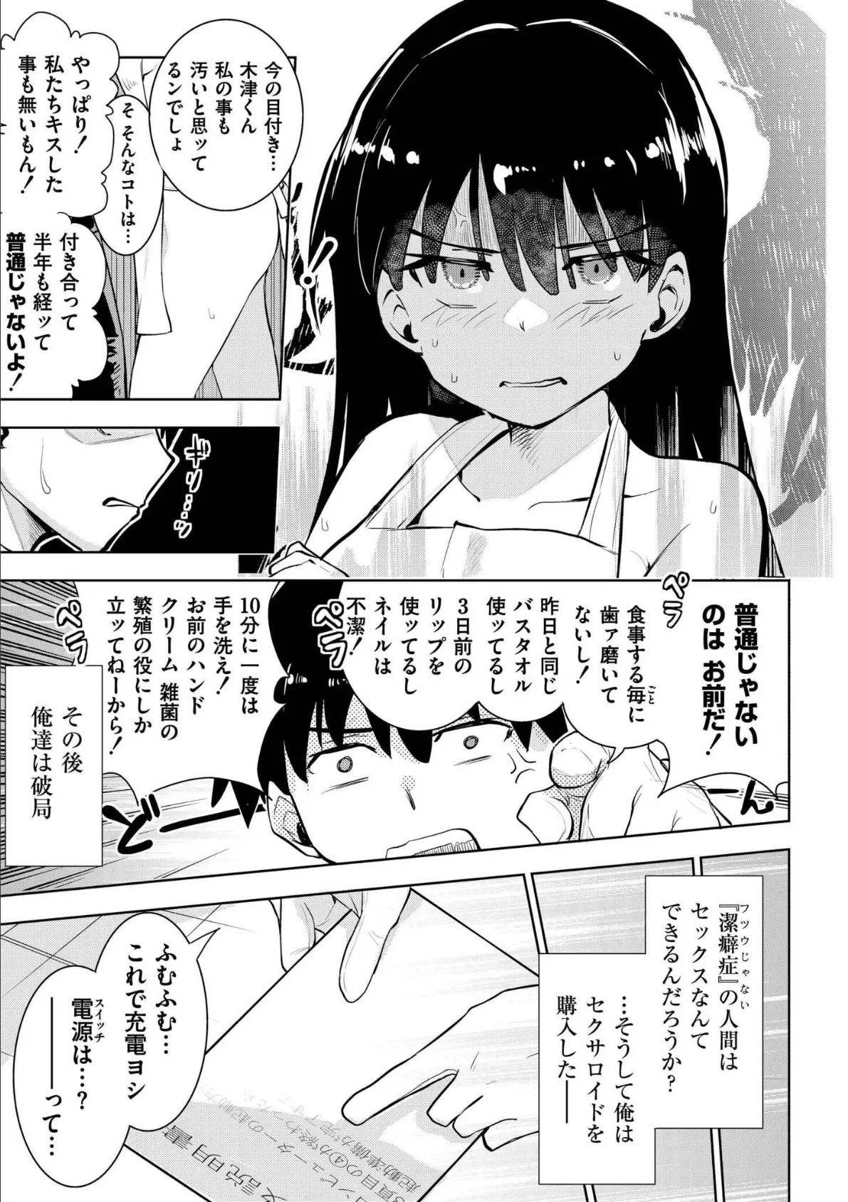 君だけは汚れない 5ページ