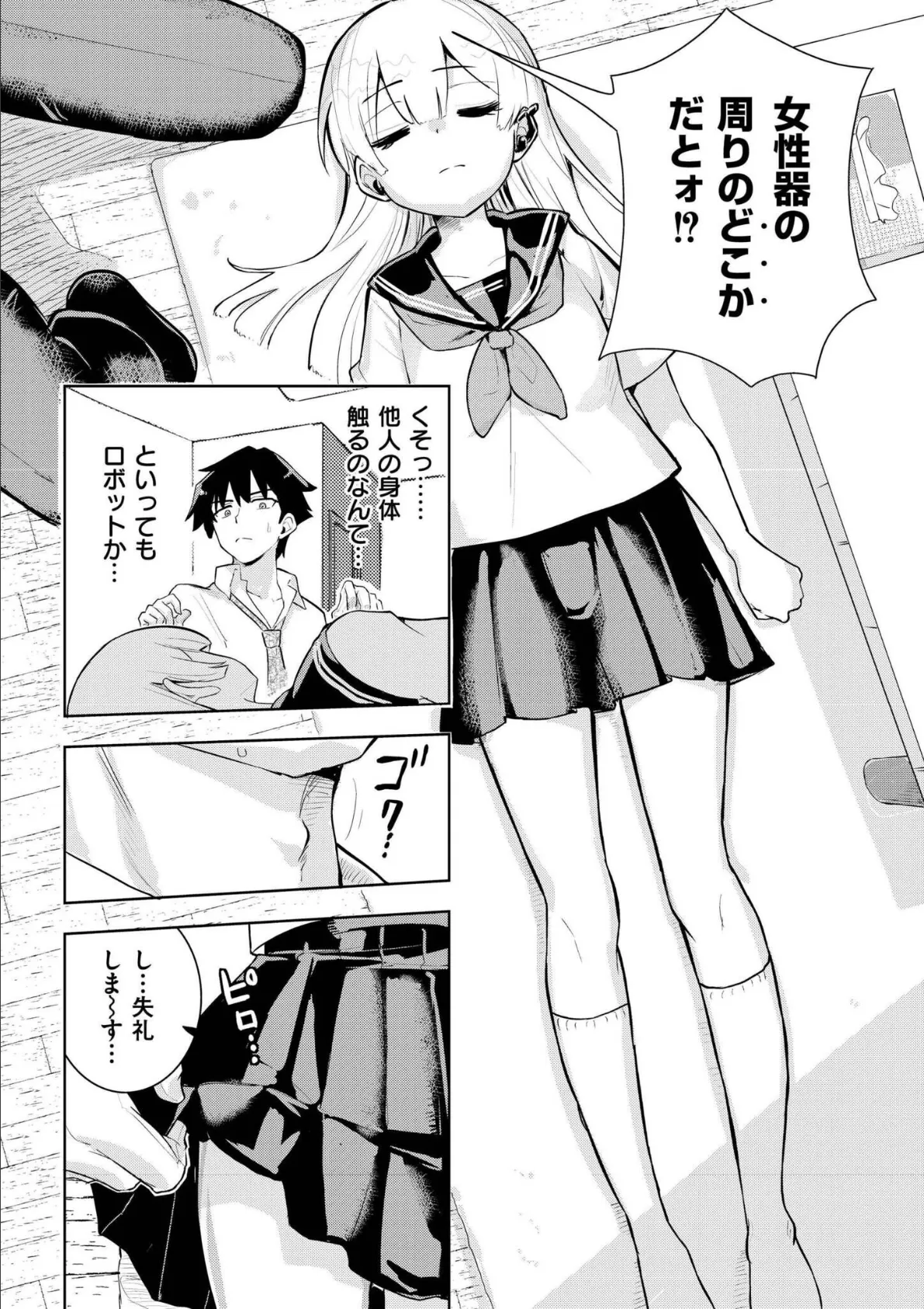 君だけは汚れない 6ページ