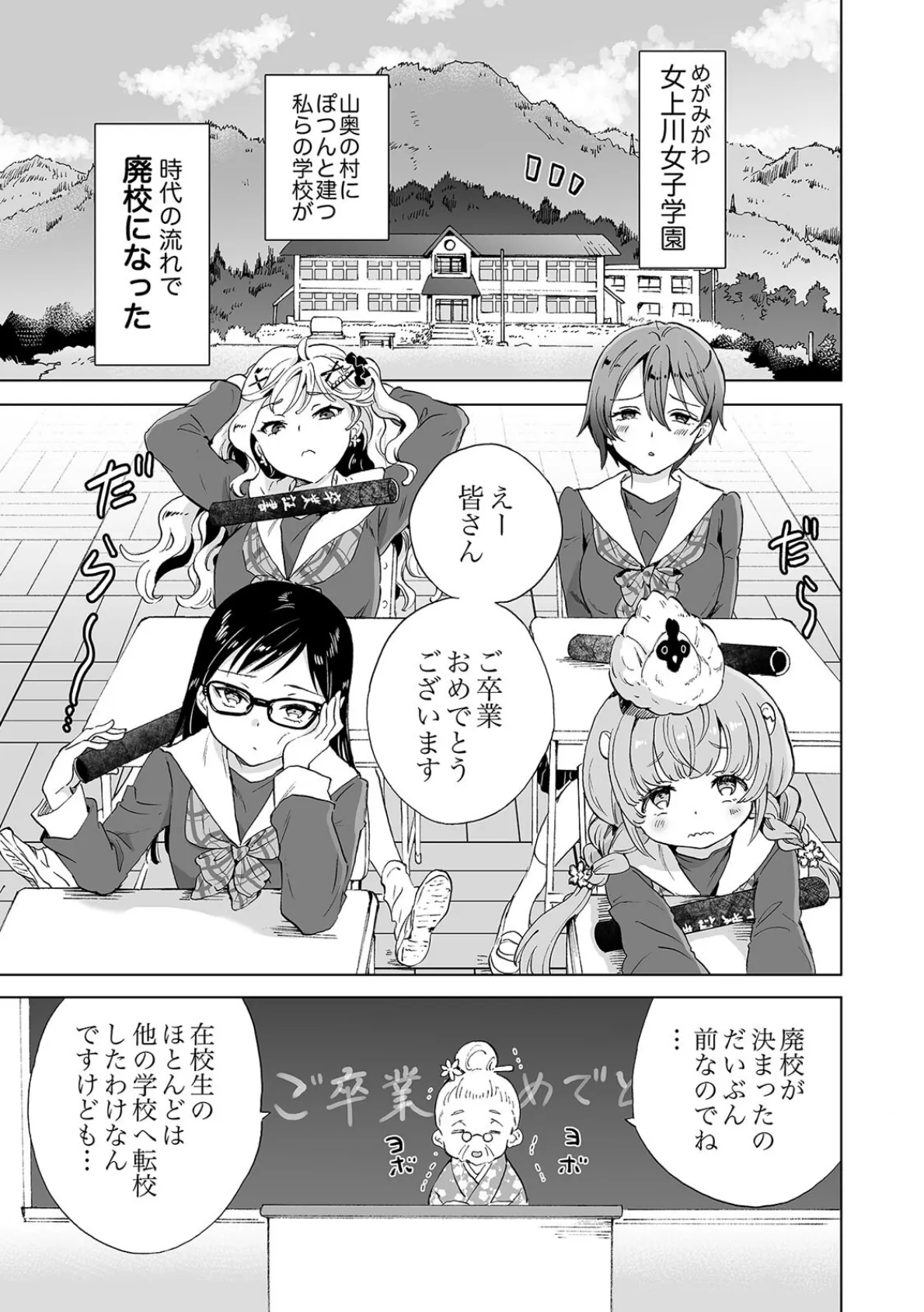 女社長、廃校買ってイメクラ作る。(1) 3ページ