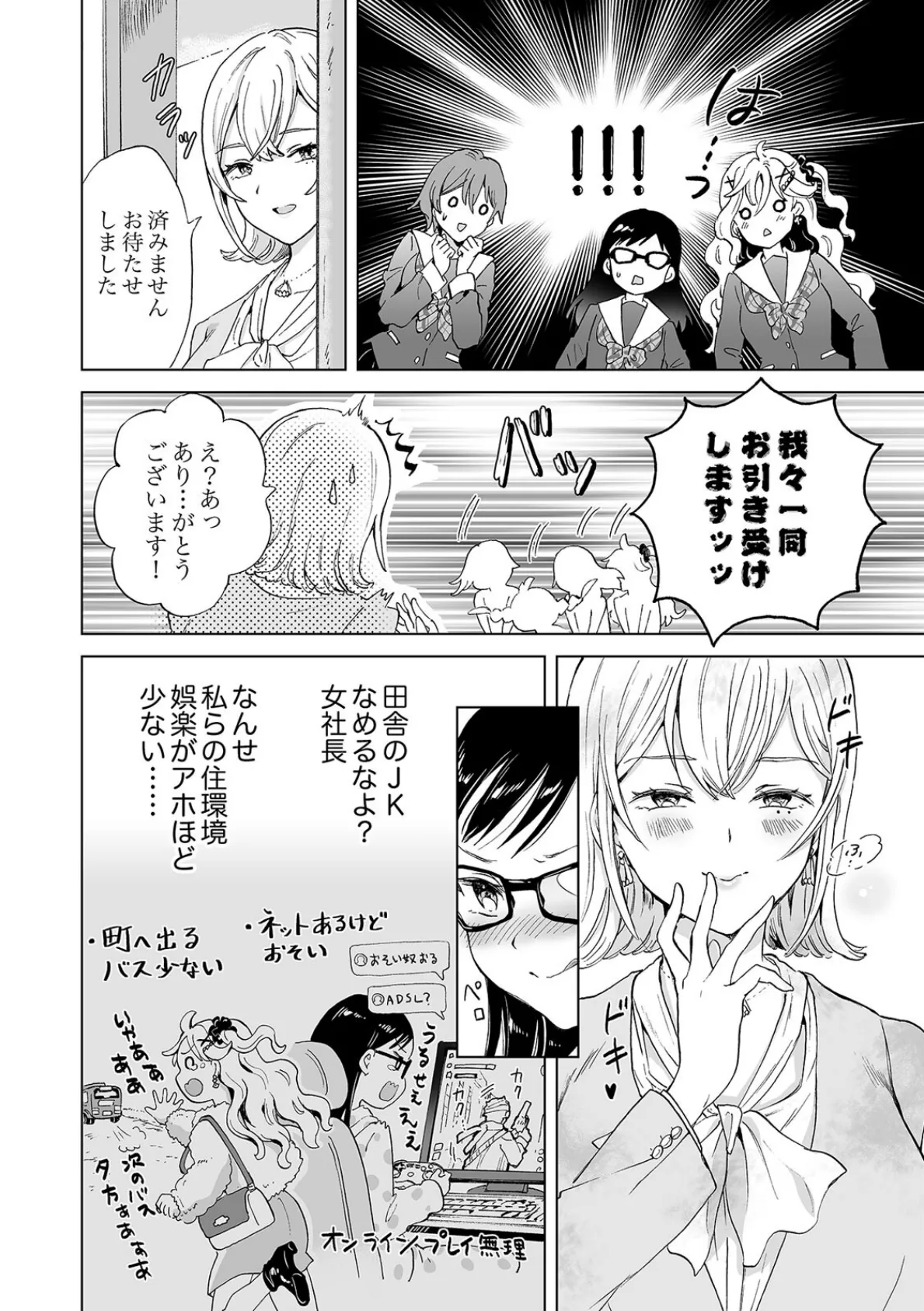 女社長、廃校買ってイメクラ作る。(1) 9ページ