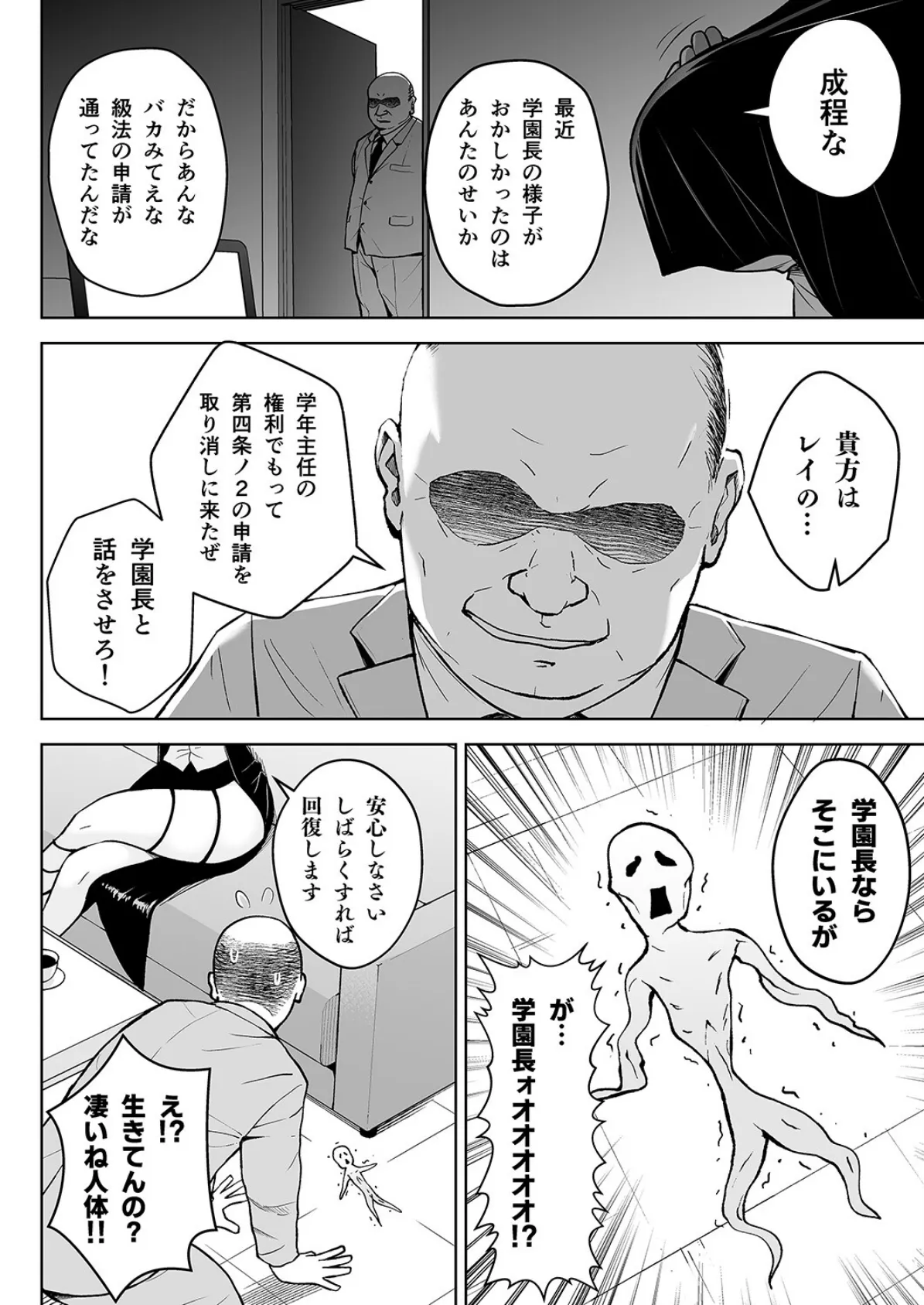 1年イカ組カキタレ先生6 3ページ