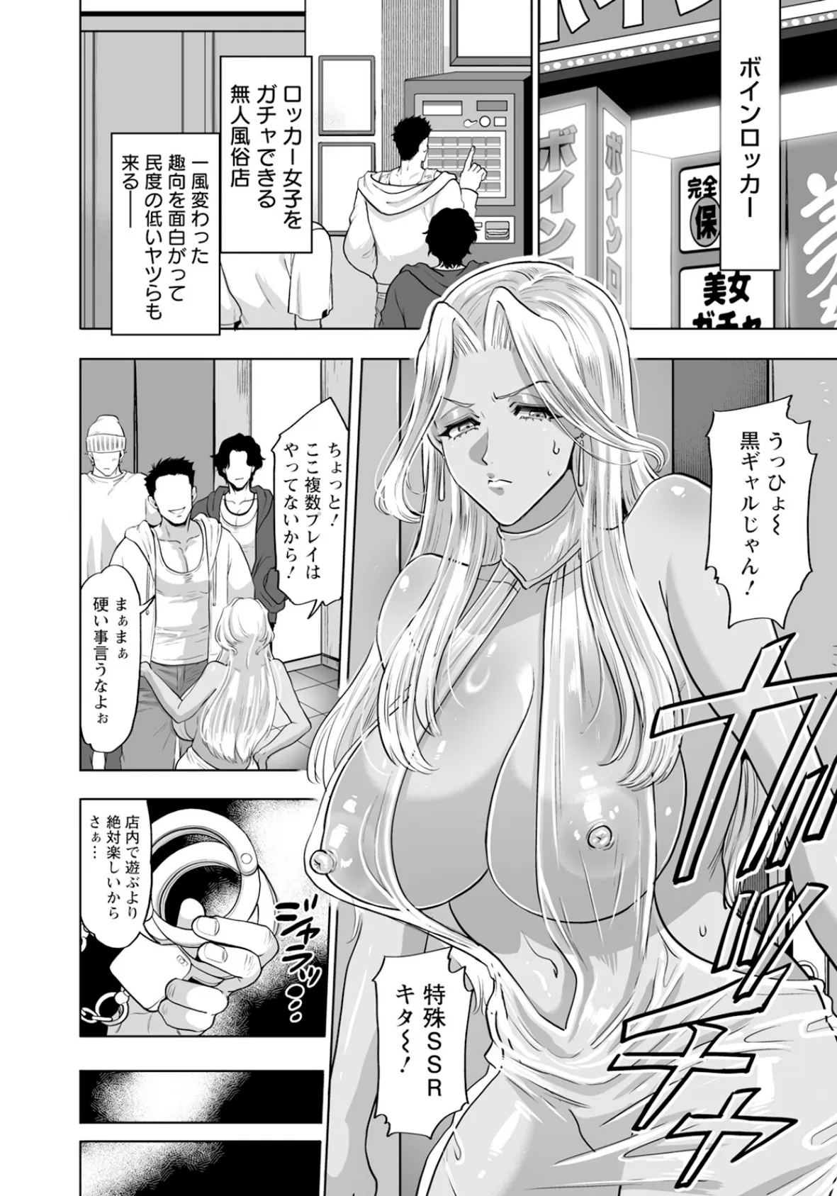 ボインロッカー3 【単話】 4ページ