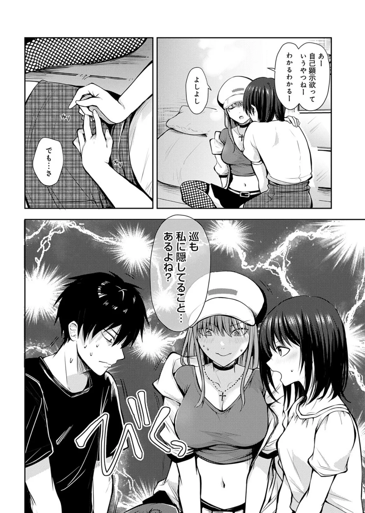 キミの本性を曝して(6) 6ページ