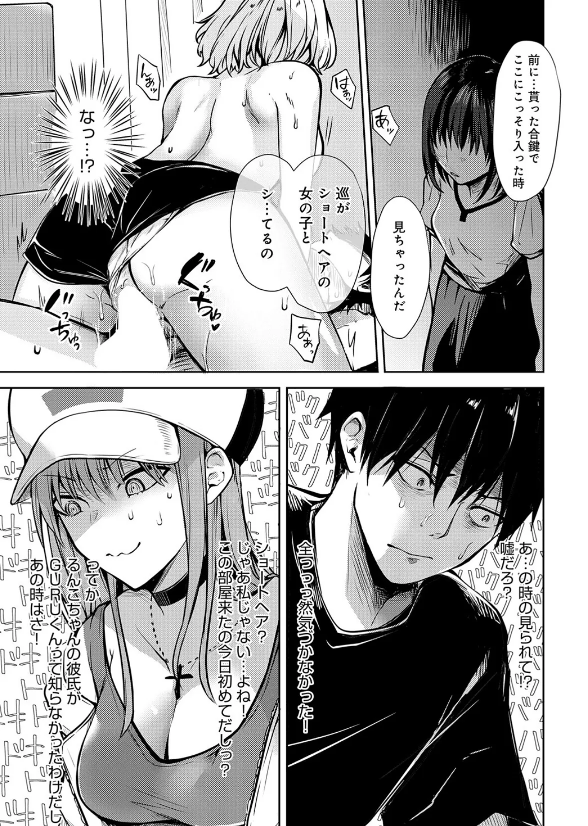 キミの本性を曝して(6) 7ページ