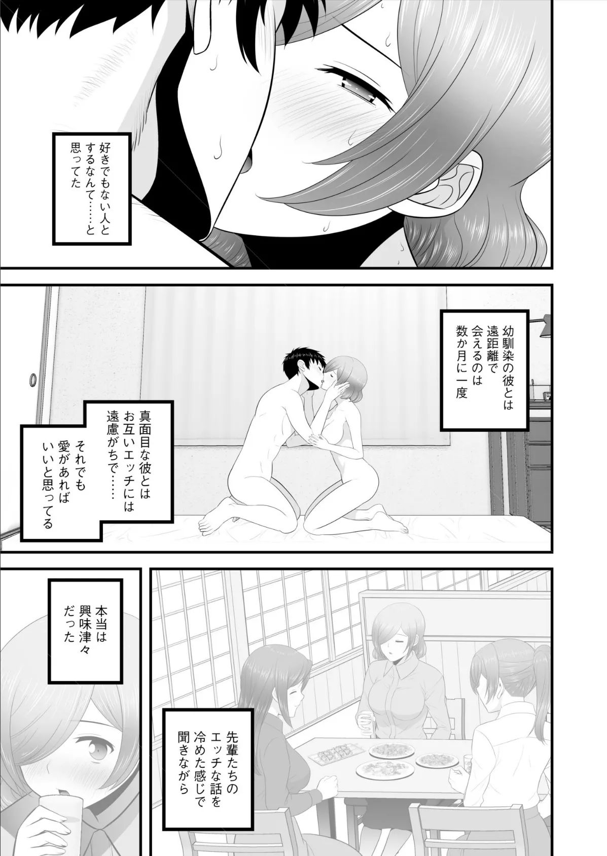 宅飲み!脱衣ハーレムゲーム!!〜罰ゲームからの猛烈ピストンで何度もナカイキ〜(13) 3ページ