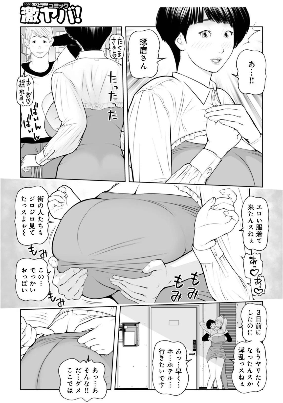 義母が…僕を見てるっス! 11 3ページ