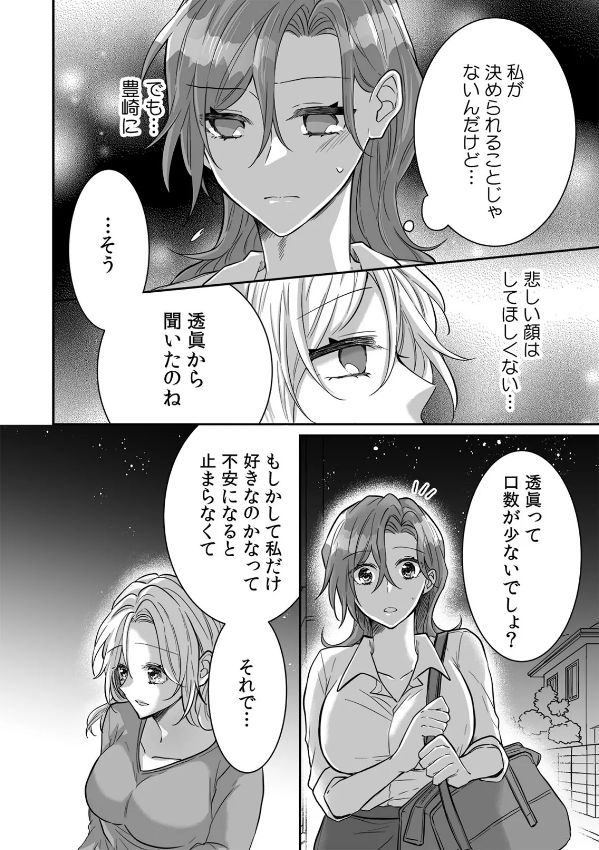 家賃はカラダ!?〜ライバル同期と危険な同棲契約〜(7) 4ページ