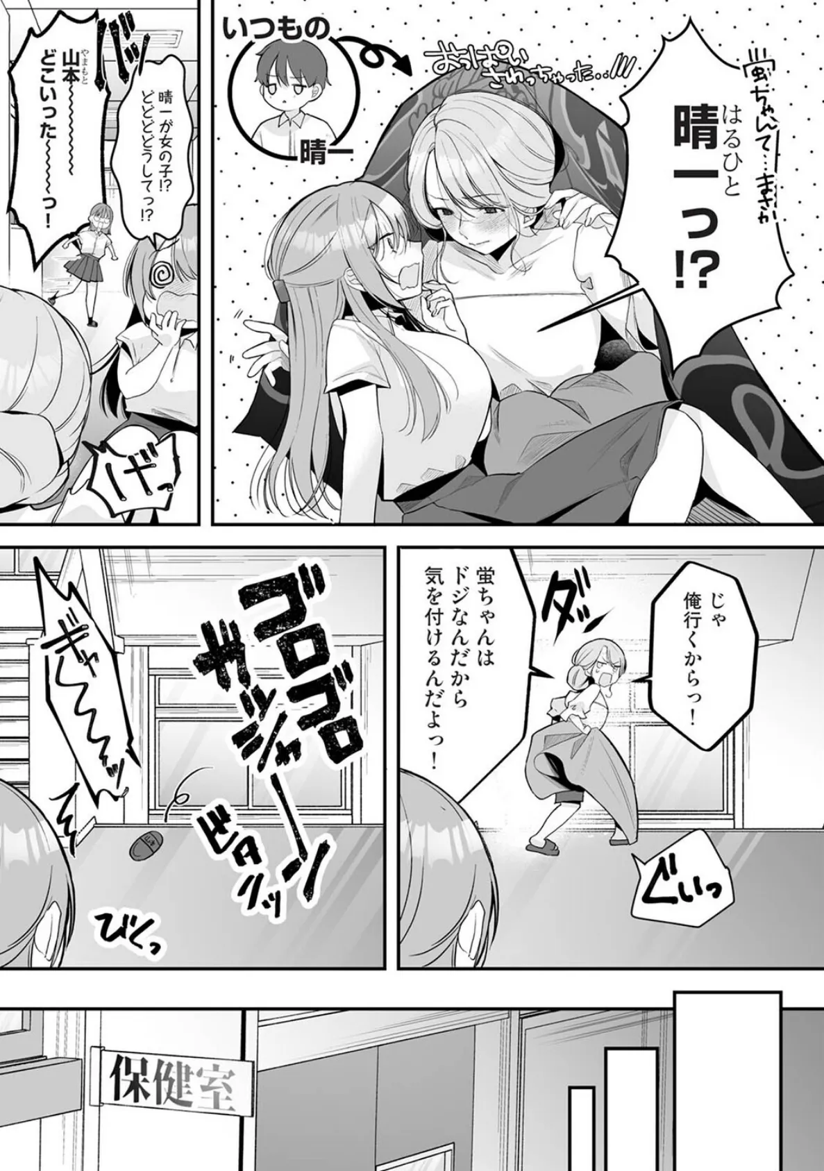 家庭科教師にわからせセックス実習〜俺と結婚するって言ったよね?〜 第4話 5ページ