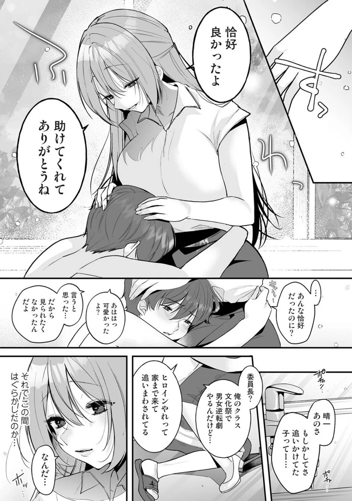 家庭科教師にわからせセックス実習〜俺と結婚するって言ったよね？〜 第4話 7ページ