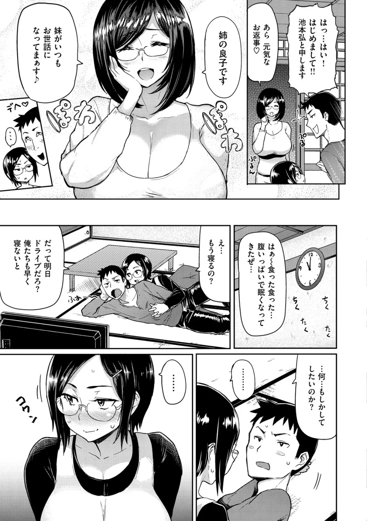 #ドスケベJD〜姉妹丼編〜 5ページ