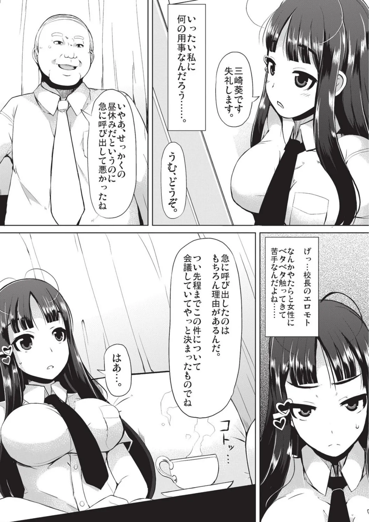 巨乳優等生〜ドMの淫乱雌豚に大変身!〜 4ページ