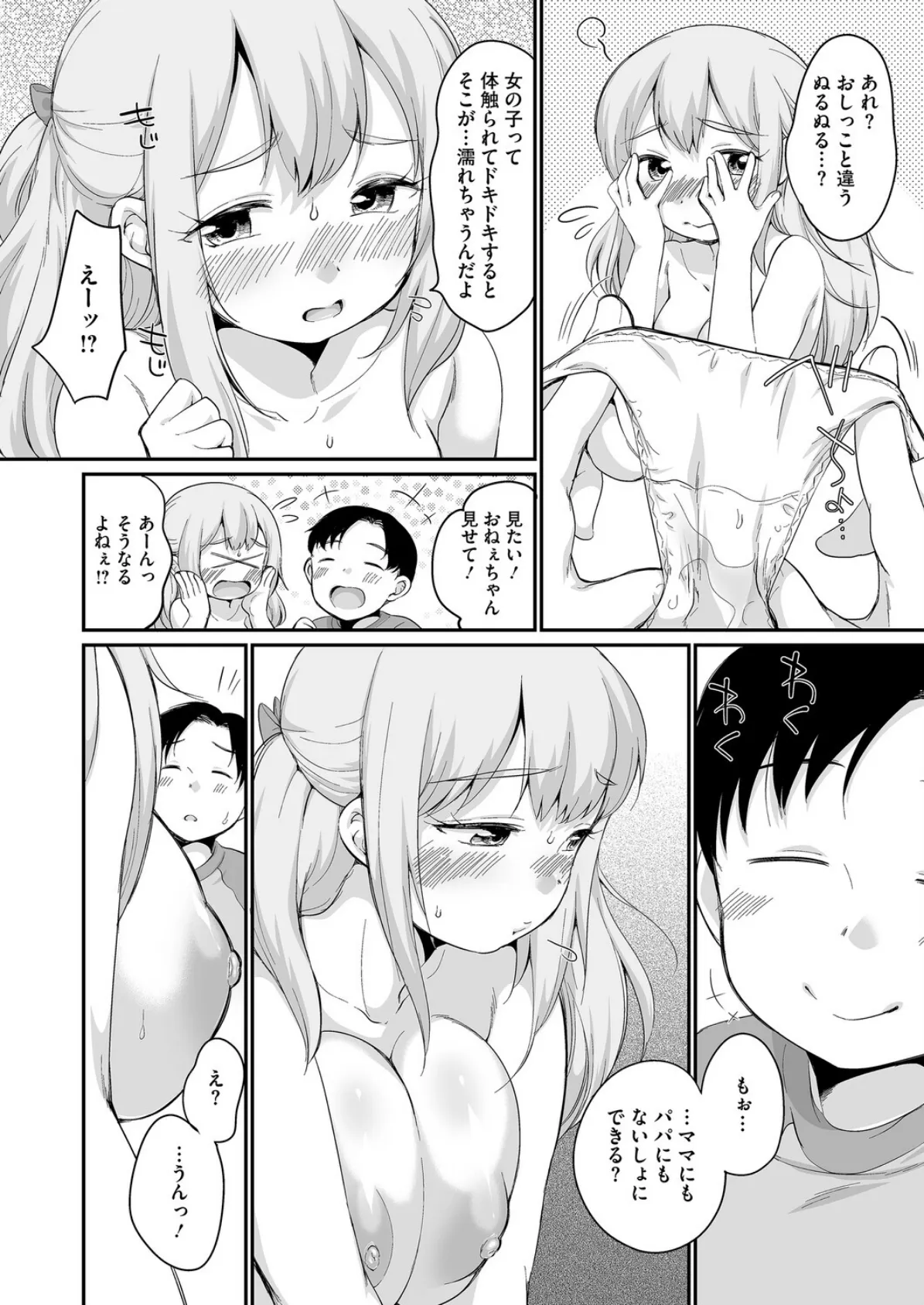 ぼくのかわいいおねえちゃん 6ページ