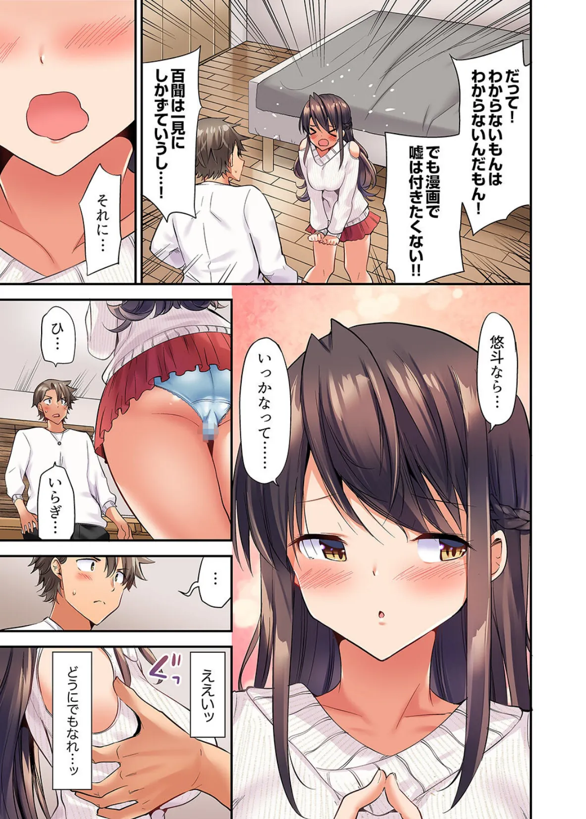 セックスに絶頂はつきもの!?〜鈍感な幼なじみに教え込んでみたら…【デラックス版】 13ページ