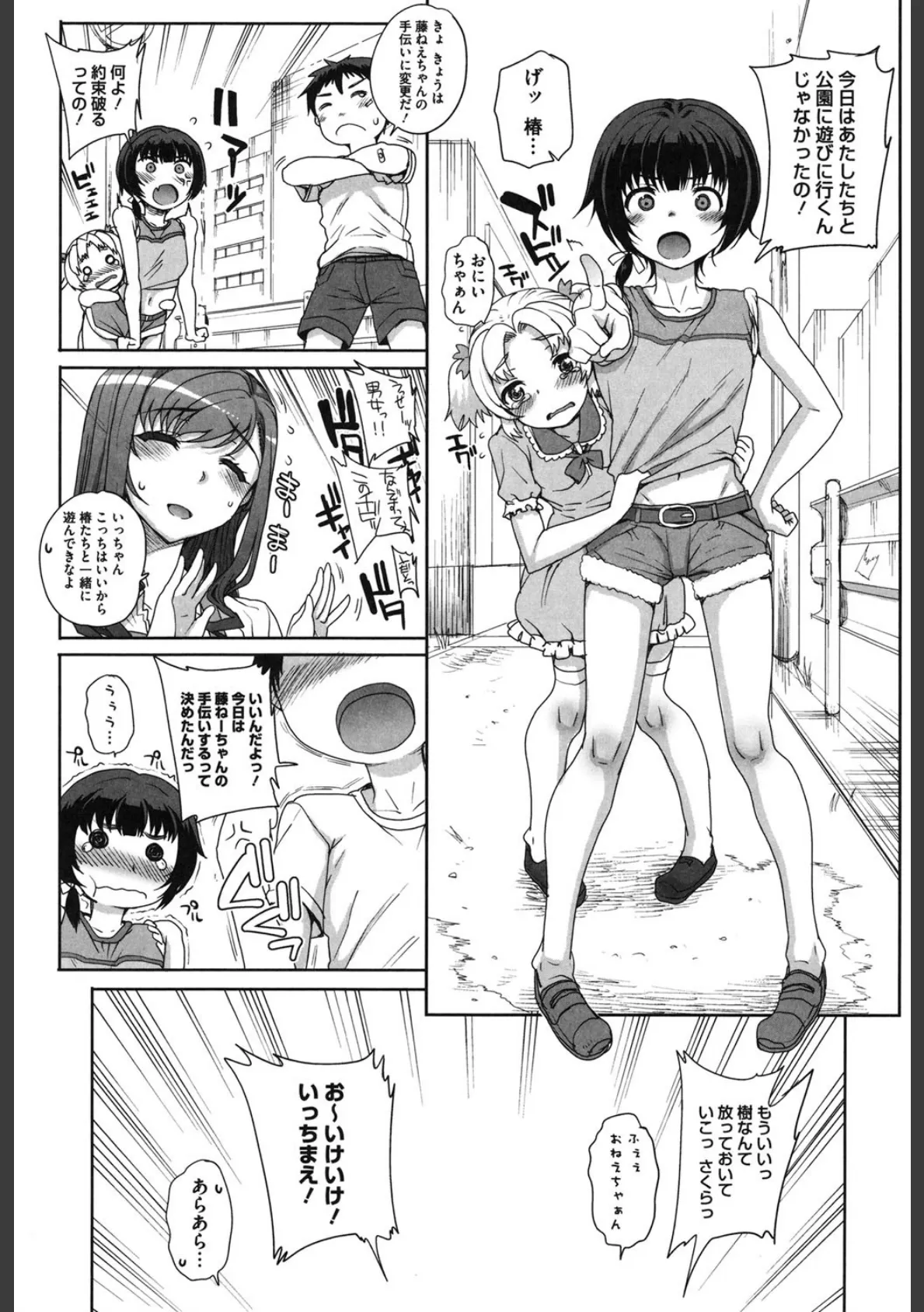 処女ネトリア(おとめネトリア) 3ページ