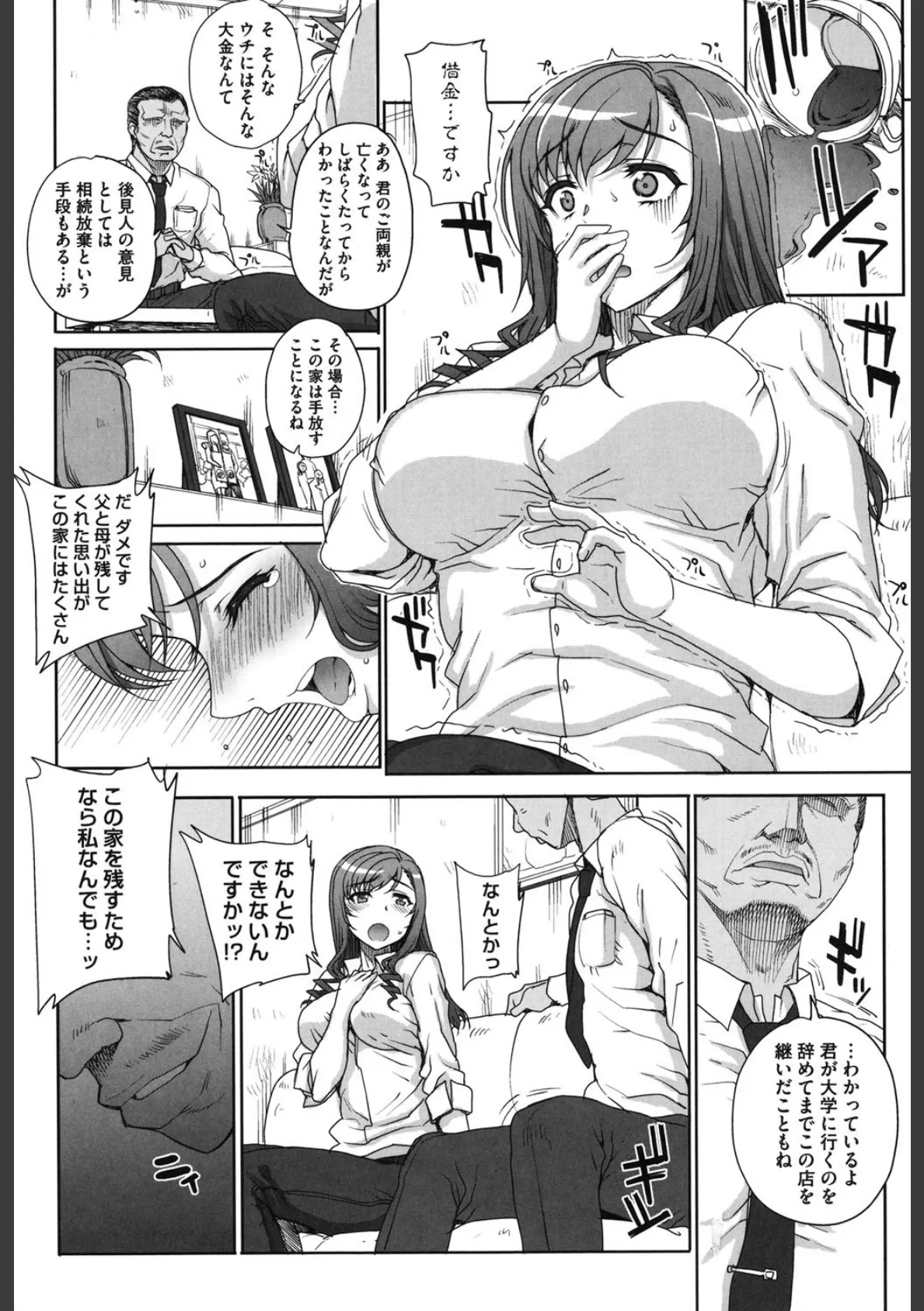 処女ネトリア(おとめネトリア) 5ページ